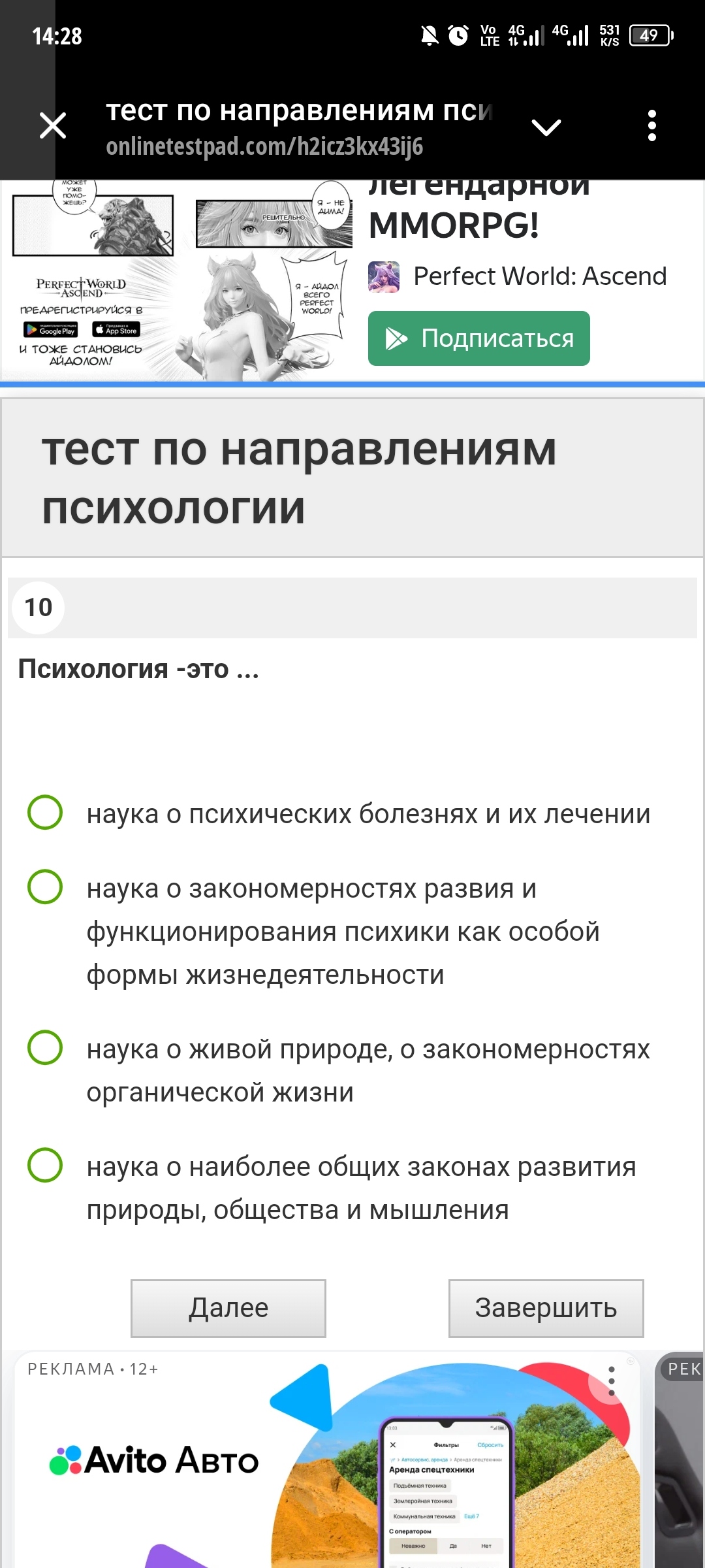 Фото задания: Что такое психология?