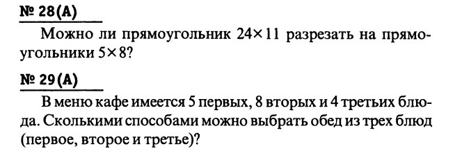 Фото задания: В меню кафе имеется 5 первых, 8 вторых и 4 третьих блюда. Сколькими способами можно выбрать обед из трёх блюд (первое, второе…