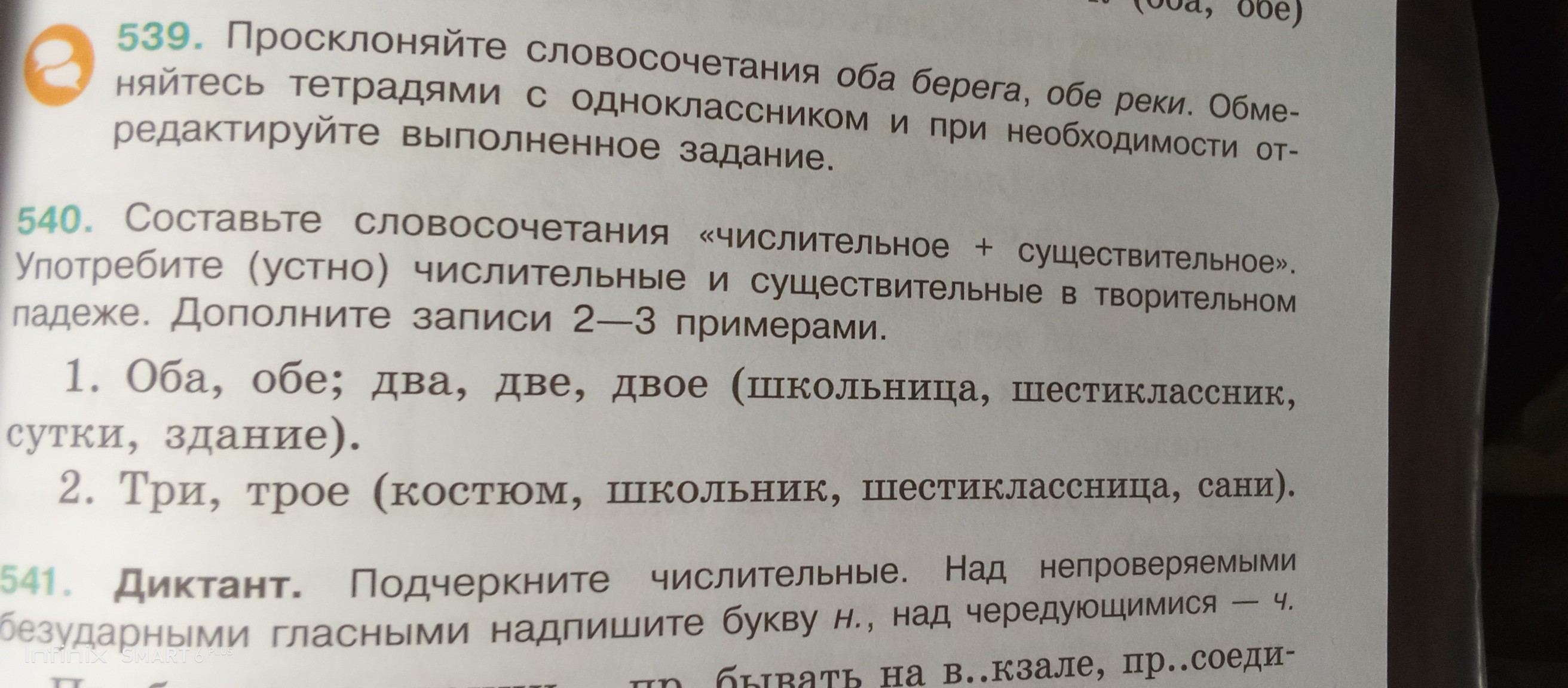 Фото задания: Просклоняйте словосочетания оба берега, обе реки.
