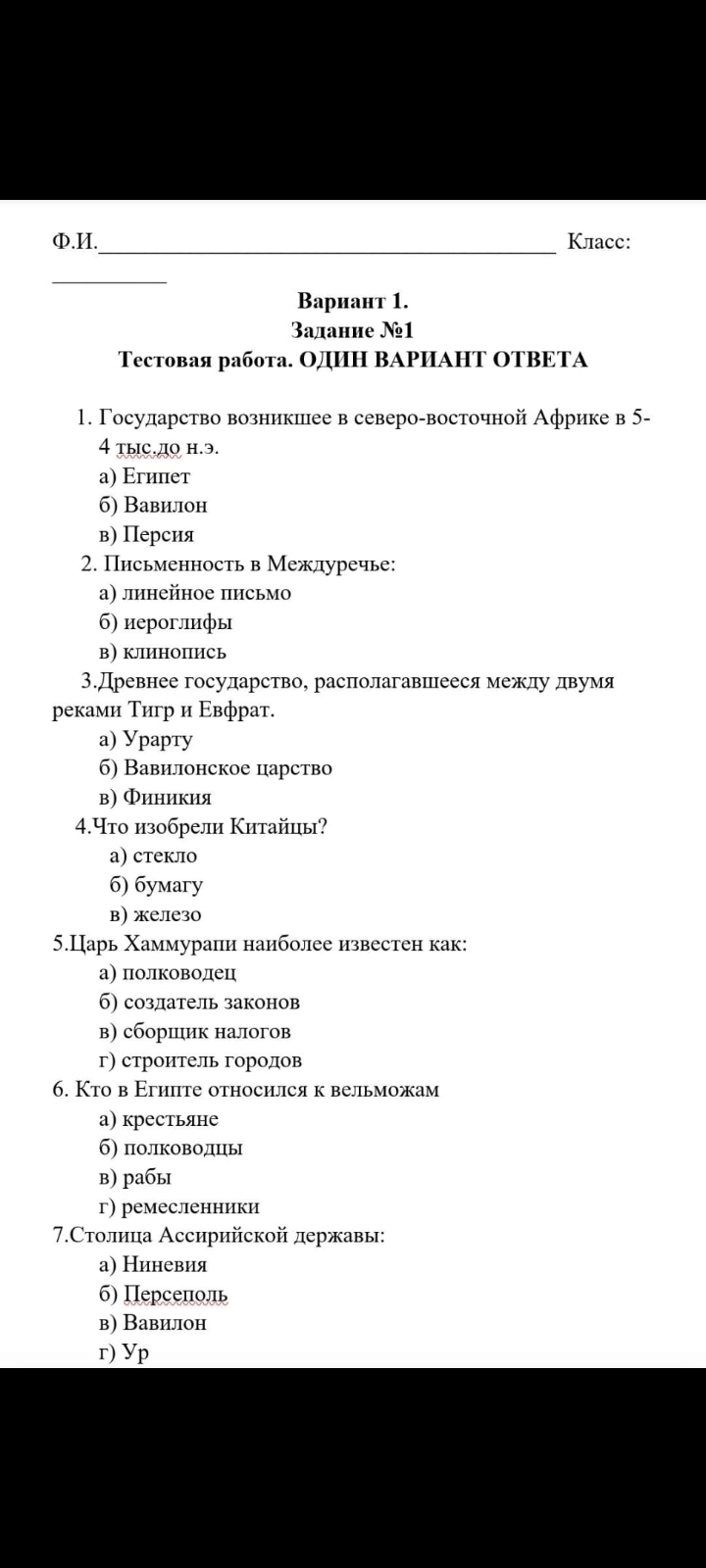 Фото задания: 2. Письменность в Междуречье: