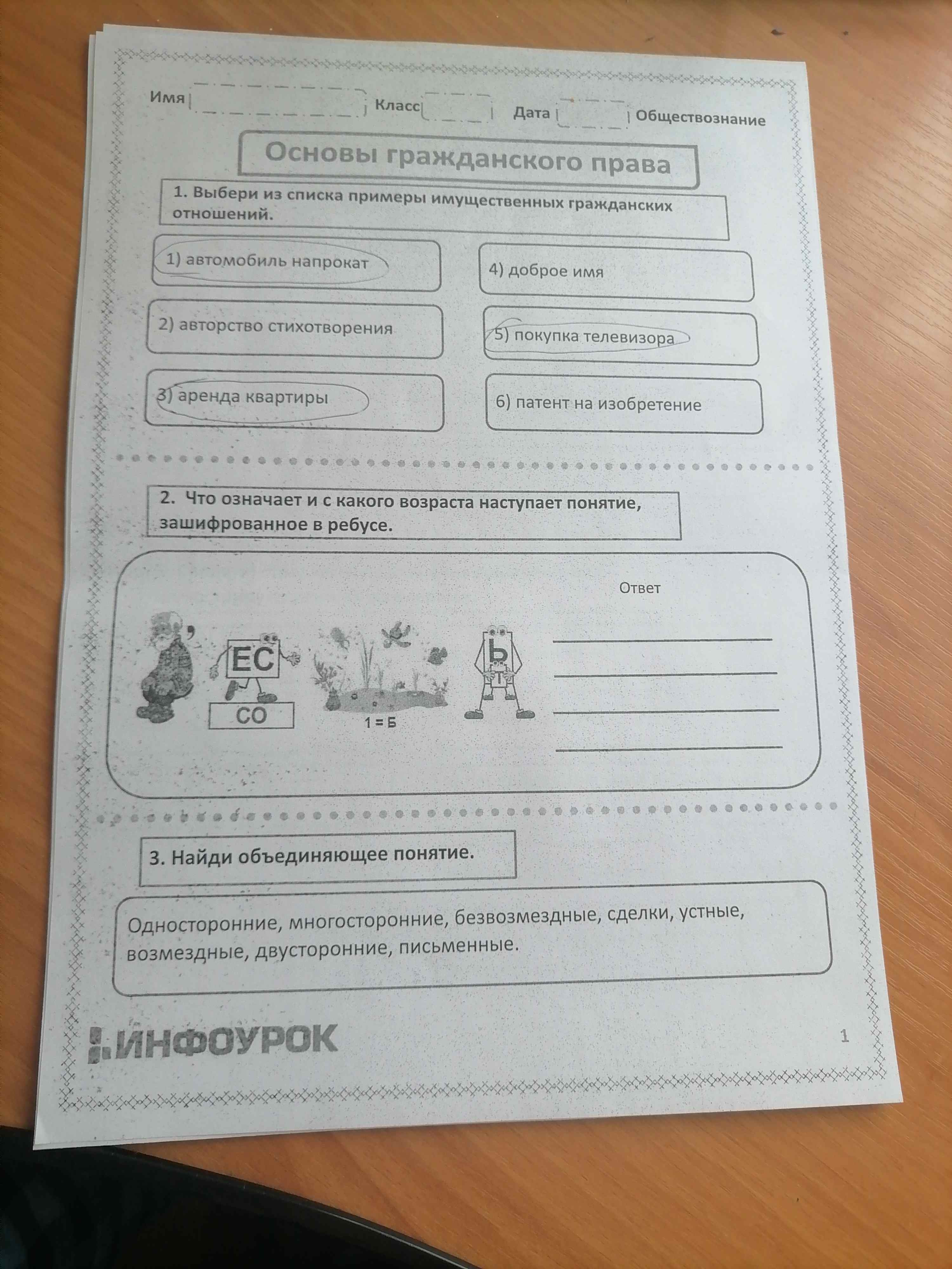 Фото задания