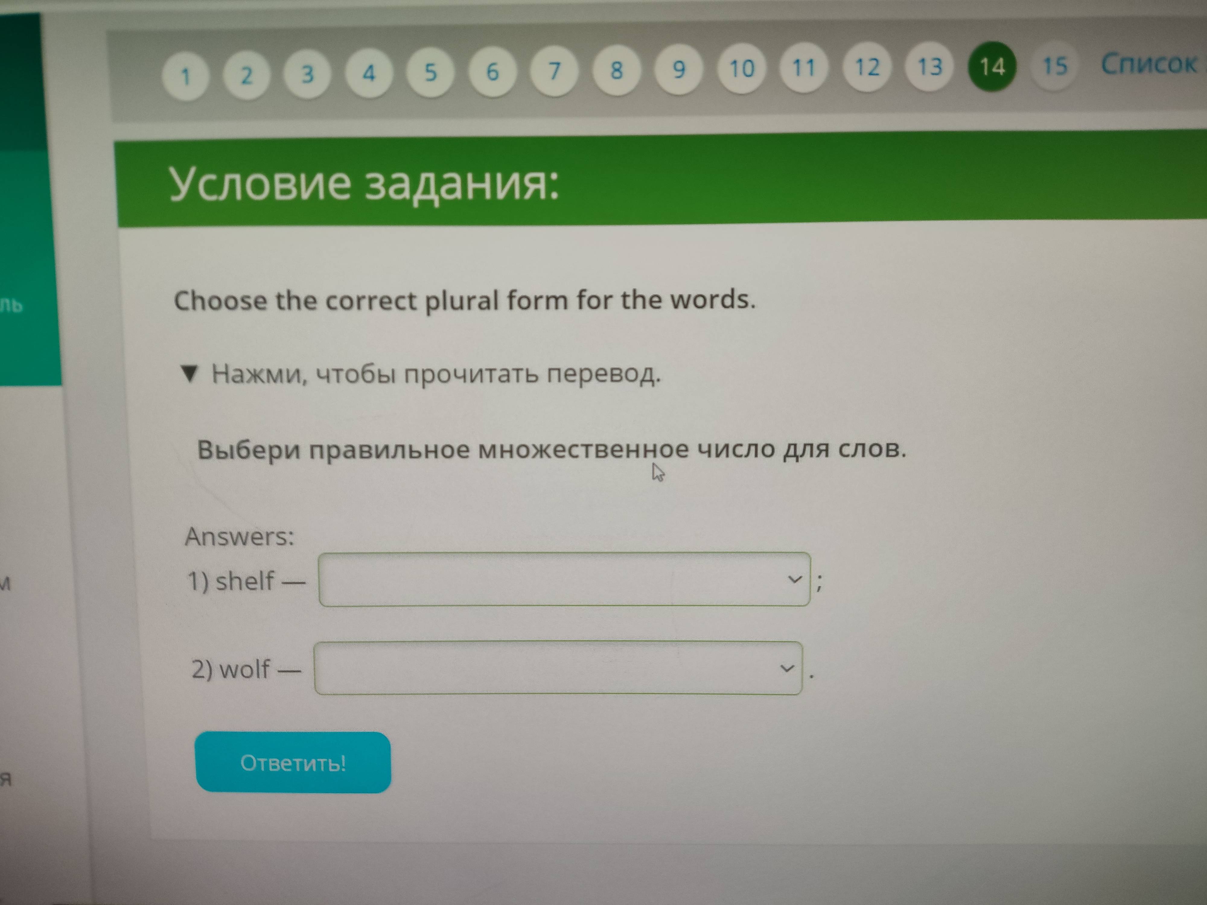 Фото задания: Какое правильное множественное число для слова "wolf"?