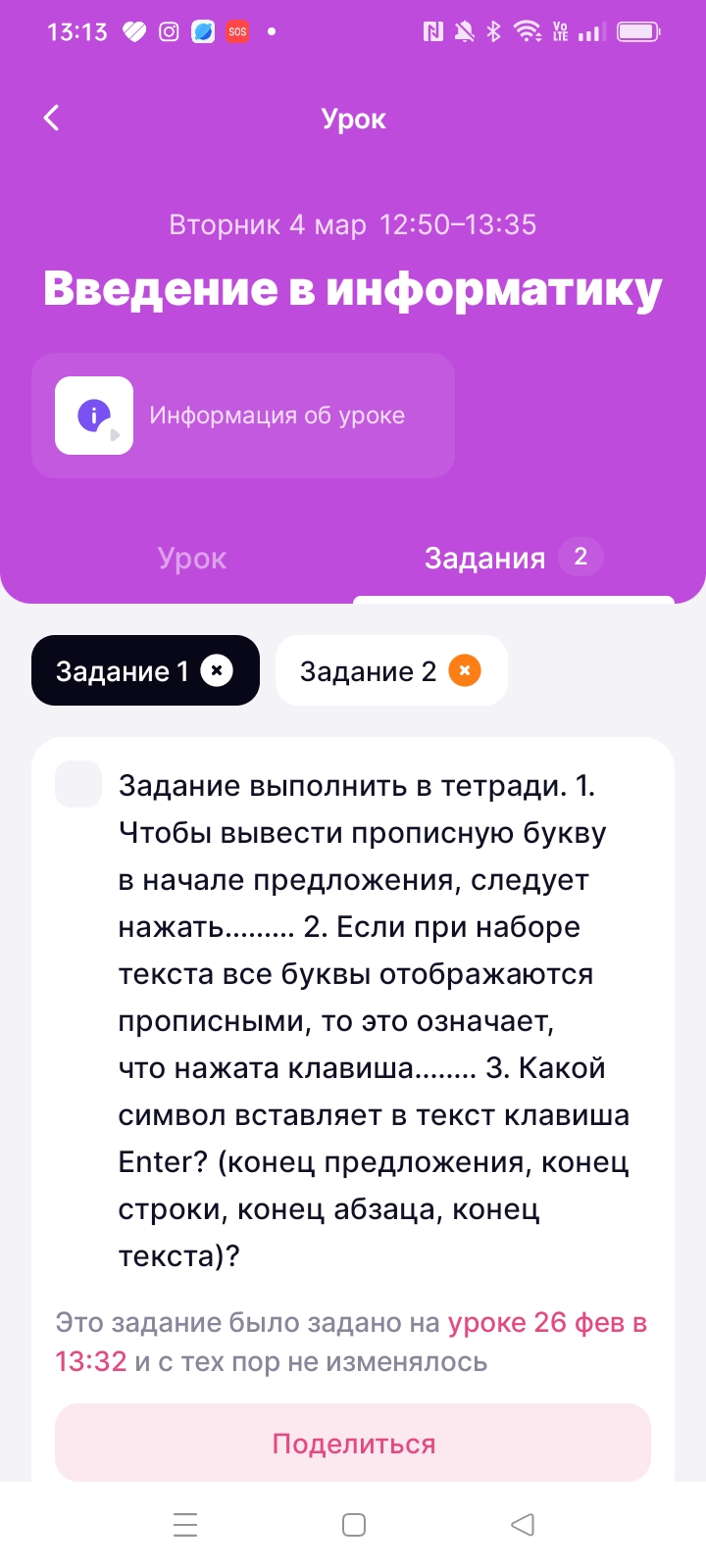 Фото задания