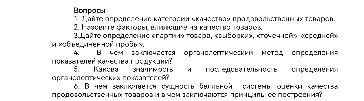 Фото задания: В чем заключается сущность бальной системы оценки качества продовольственных товаров и в чем заключаются принципы ее…
