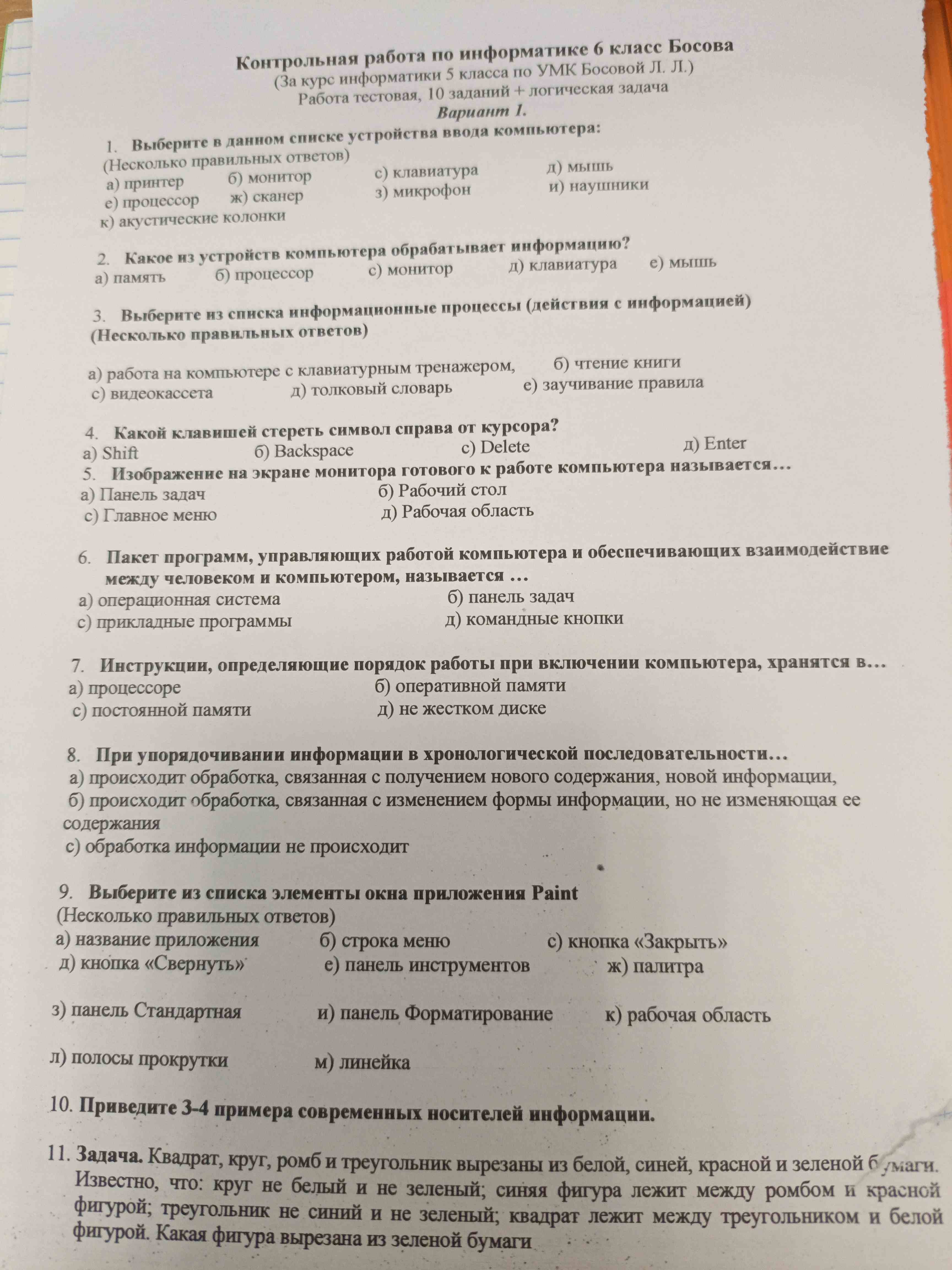 Фото задания