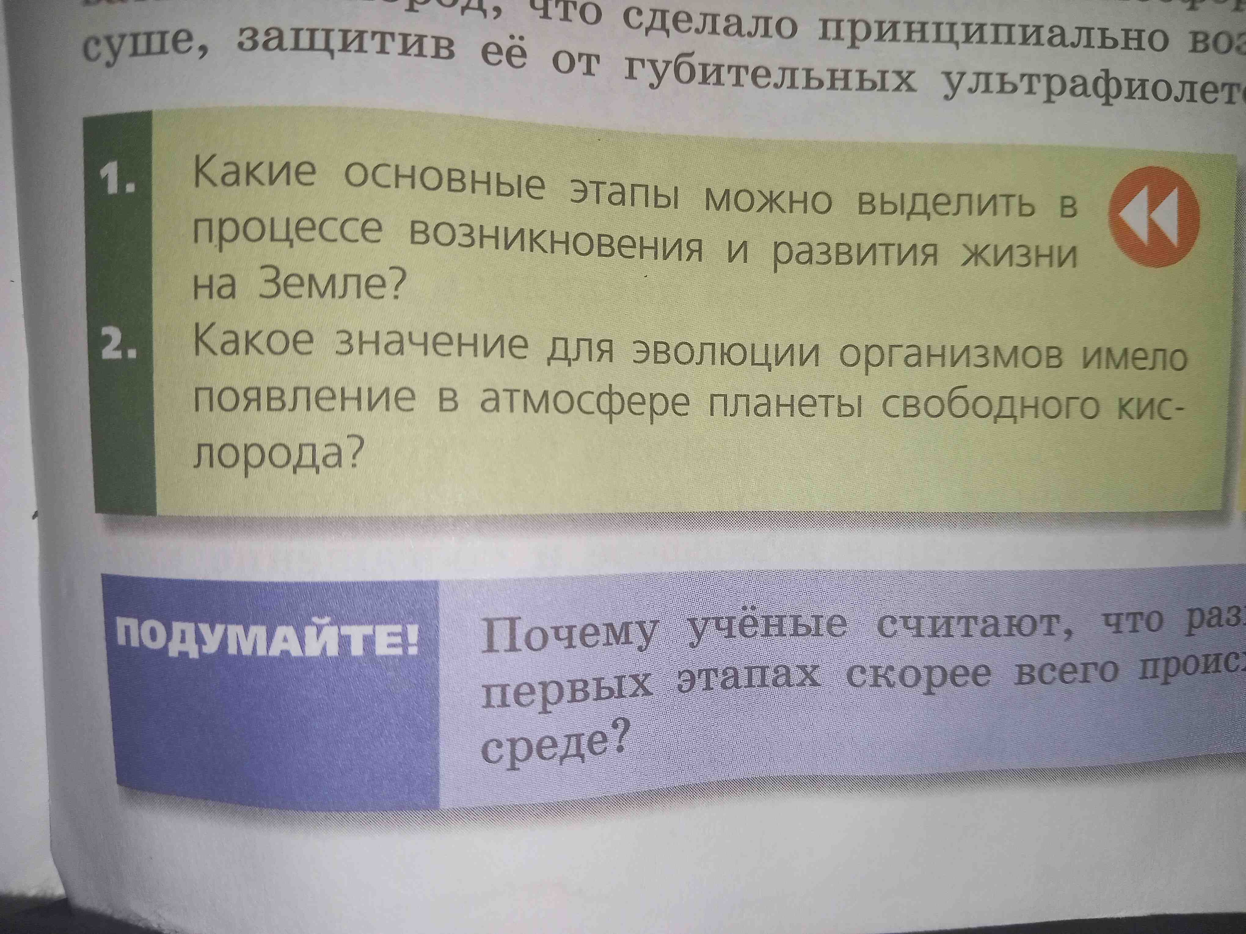 Фото задания: Почему учёные считают, что развитие на первых этапах скорее всего происходило в водной среде?