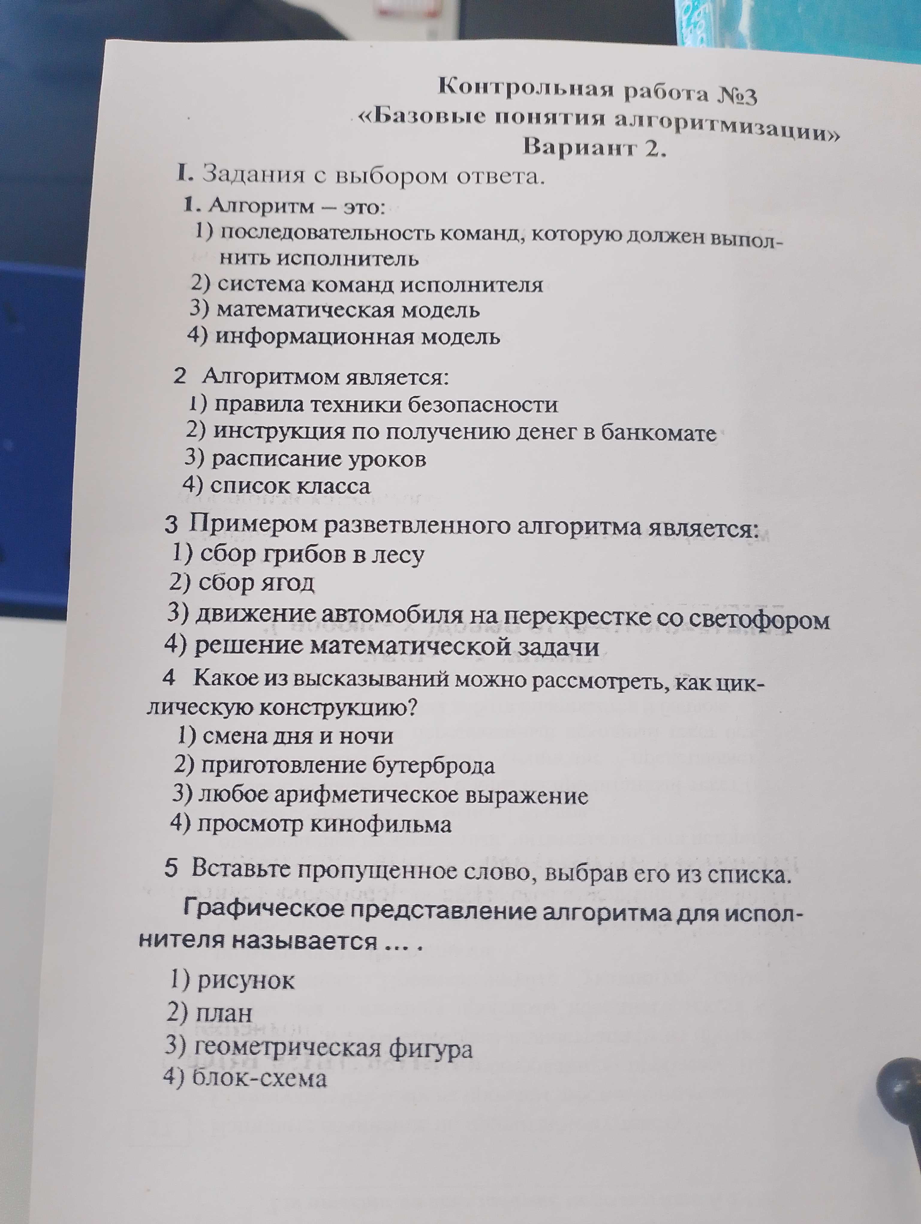 Фото задания: Как называется графическое представление алгоритма?