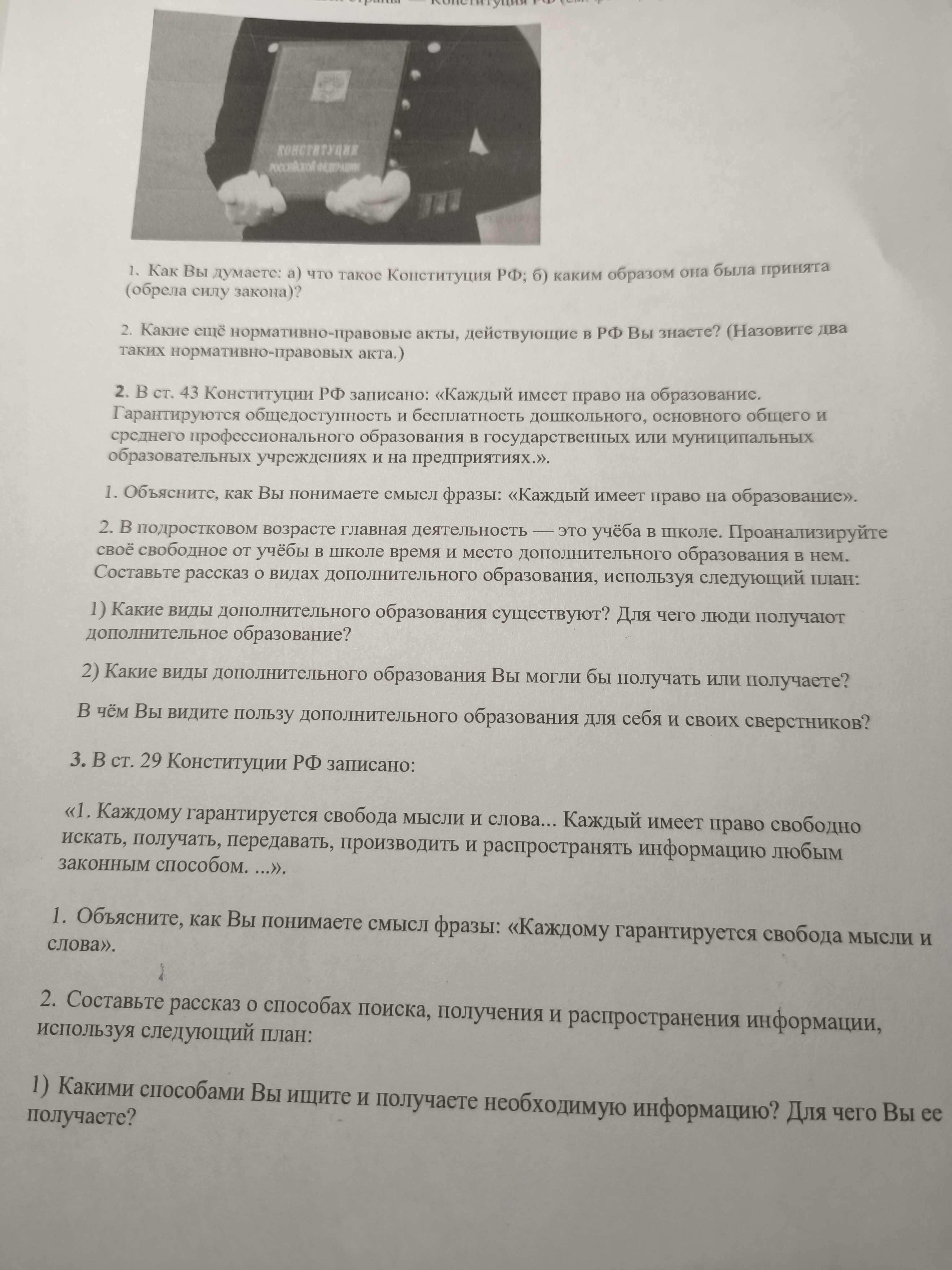 Фото задания