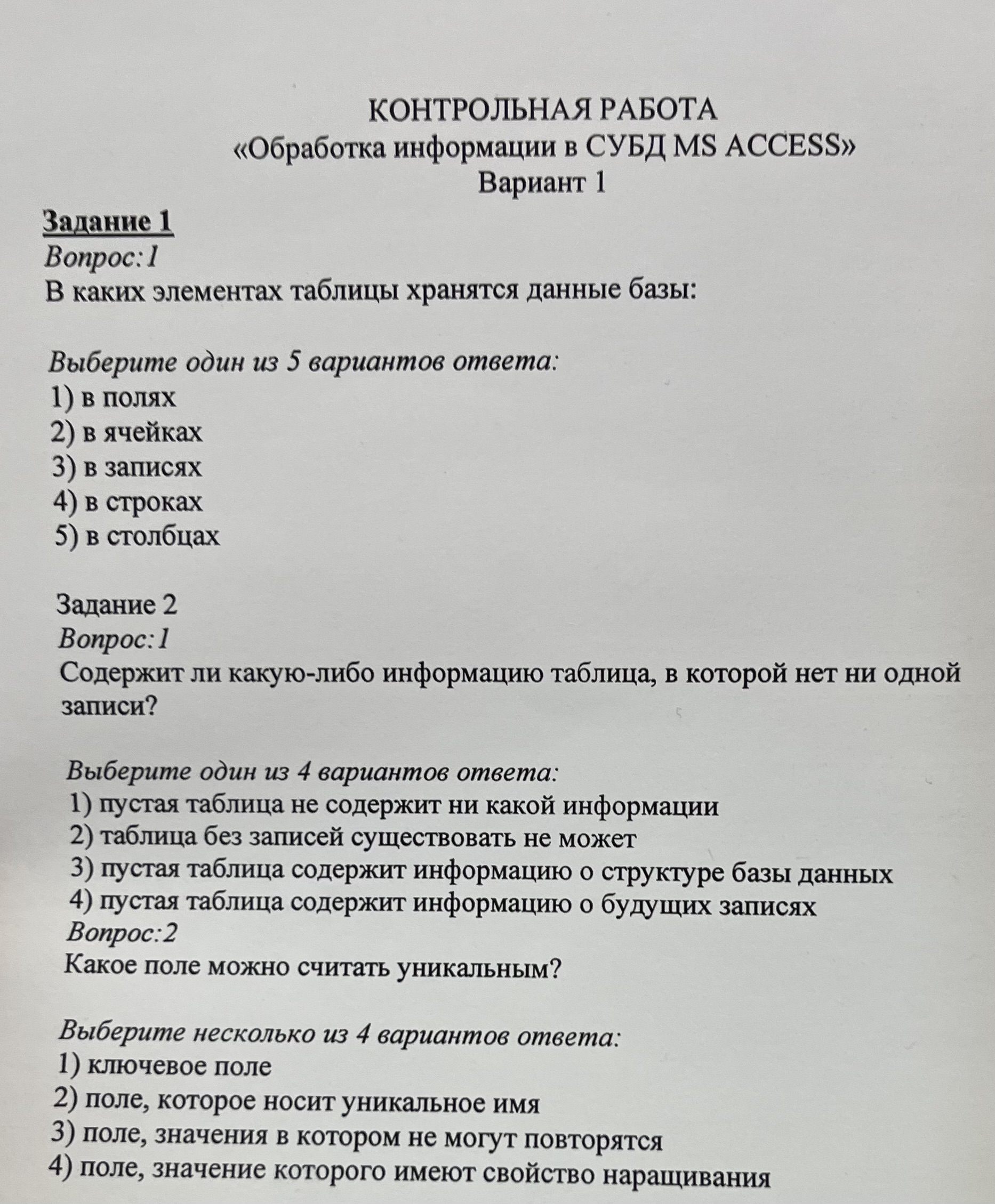 Фото задания