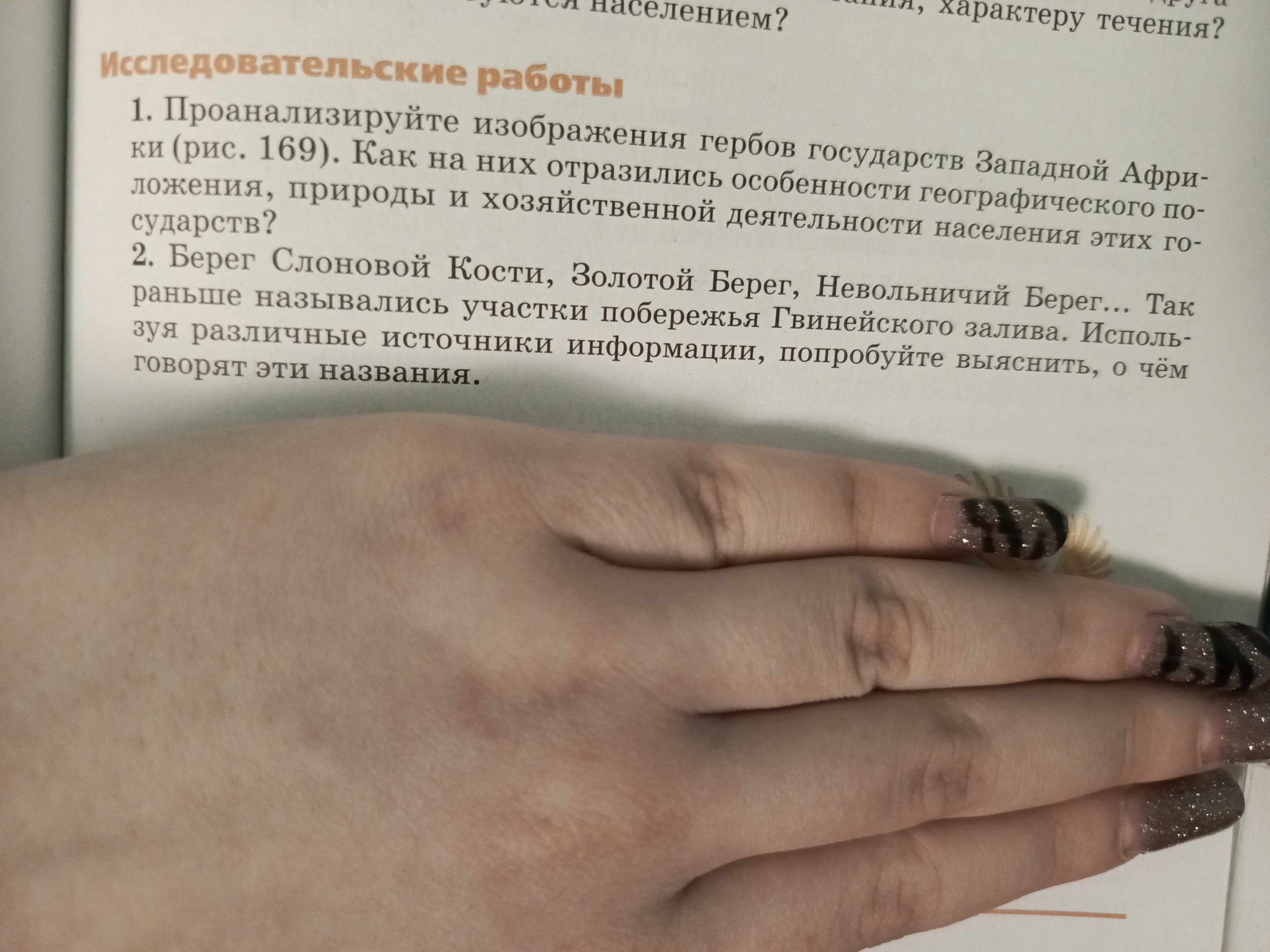 Фото задания: Берег Слоновой Кости, Золотой Берег, Невольничий Берег... Так раньше назывались участки побережья Гвинейского залива.…