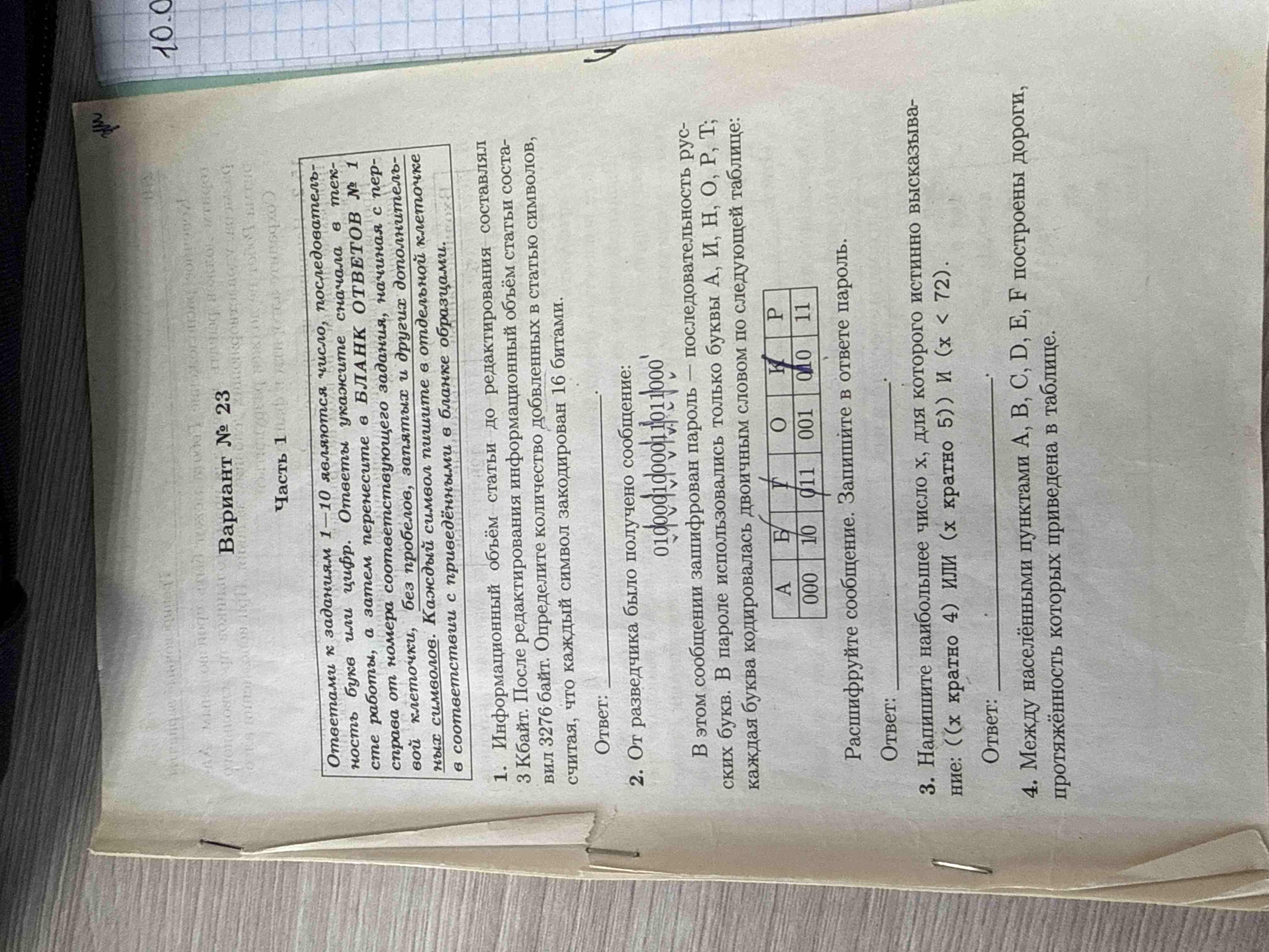 Фото задания: 4. Между населенными пунктами A, B, C, D, E, F построены дороги, протяжённость которых приведена в таблице.