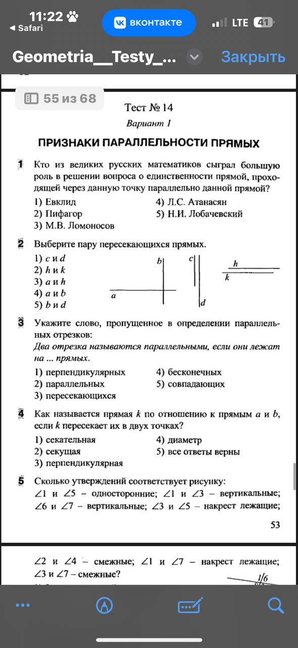 Фото задания: 3. Укажите слово, пропущенное в определении параллельных отрезков: Два отрезка называются параллельными, если они лежат на…