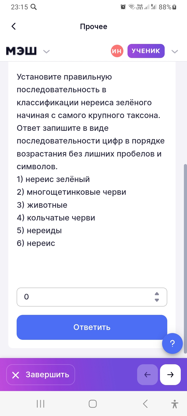 Фото задания: Установите правильную последовательность в классификации нереиcа зелёного начиная с самого крупного таксона.