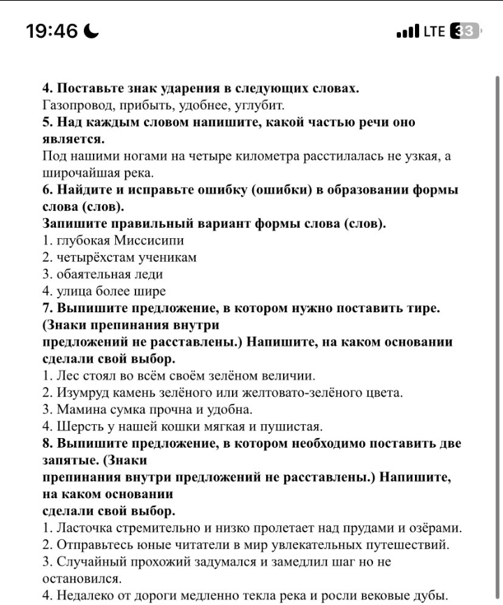 Фото задания: 7. Постановка тире.