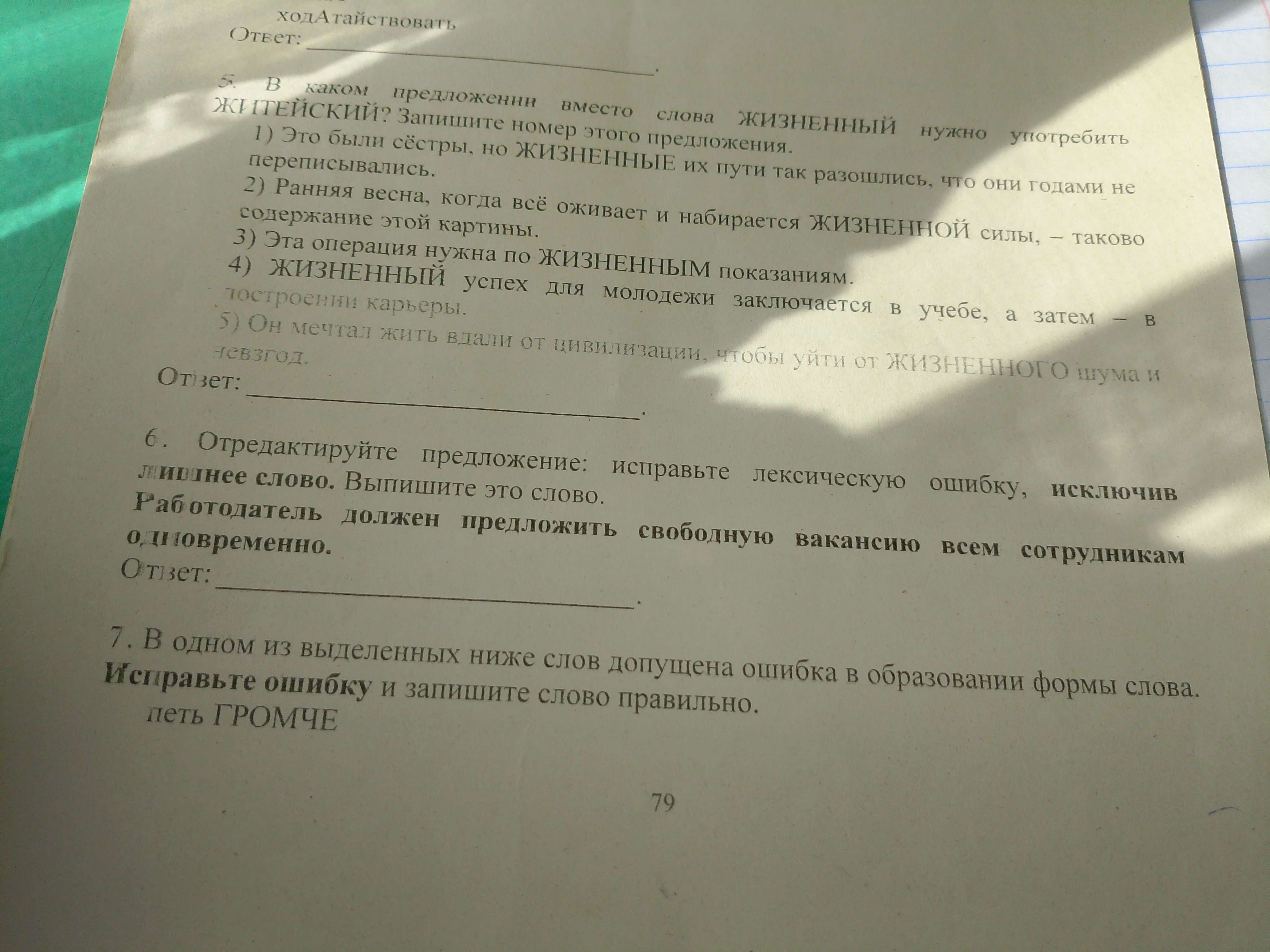 Фото задания