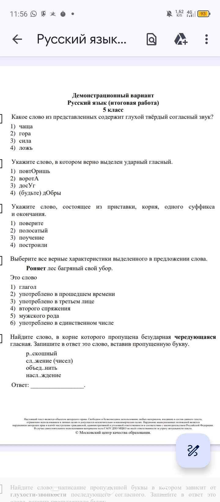 Фото задания