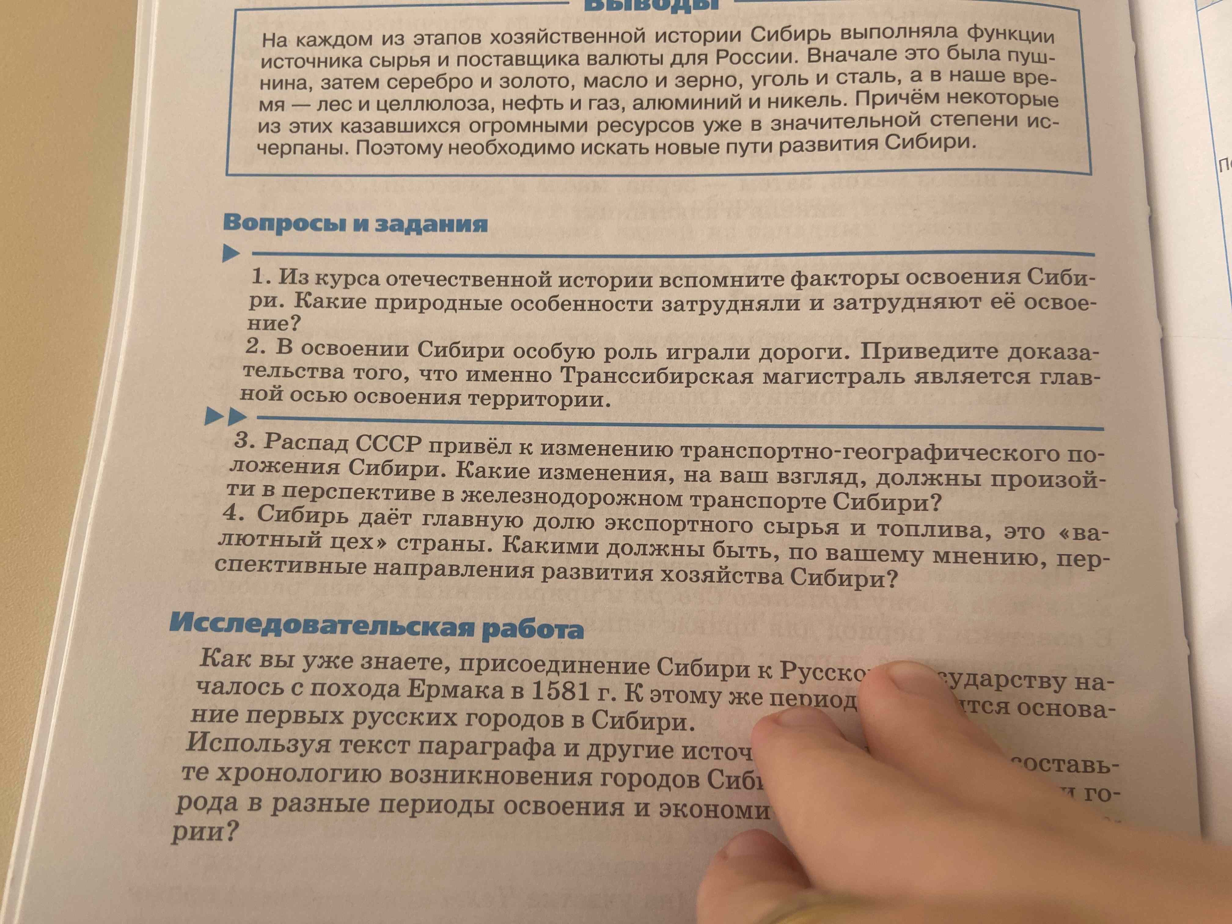 Фото задания: 4. Сибирь даёт главную долю экспортного сырья и топлива, это «валютный цех» страны. Какими должны быть, по вашему мнению,…