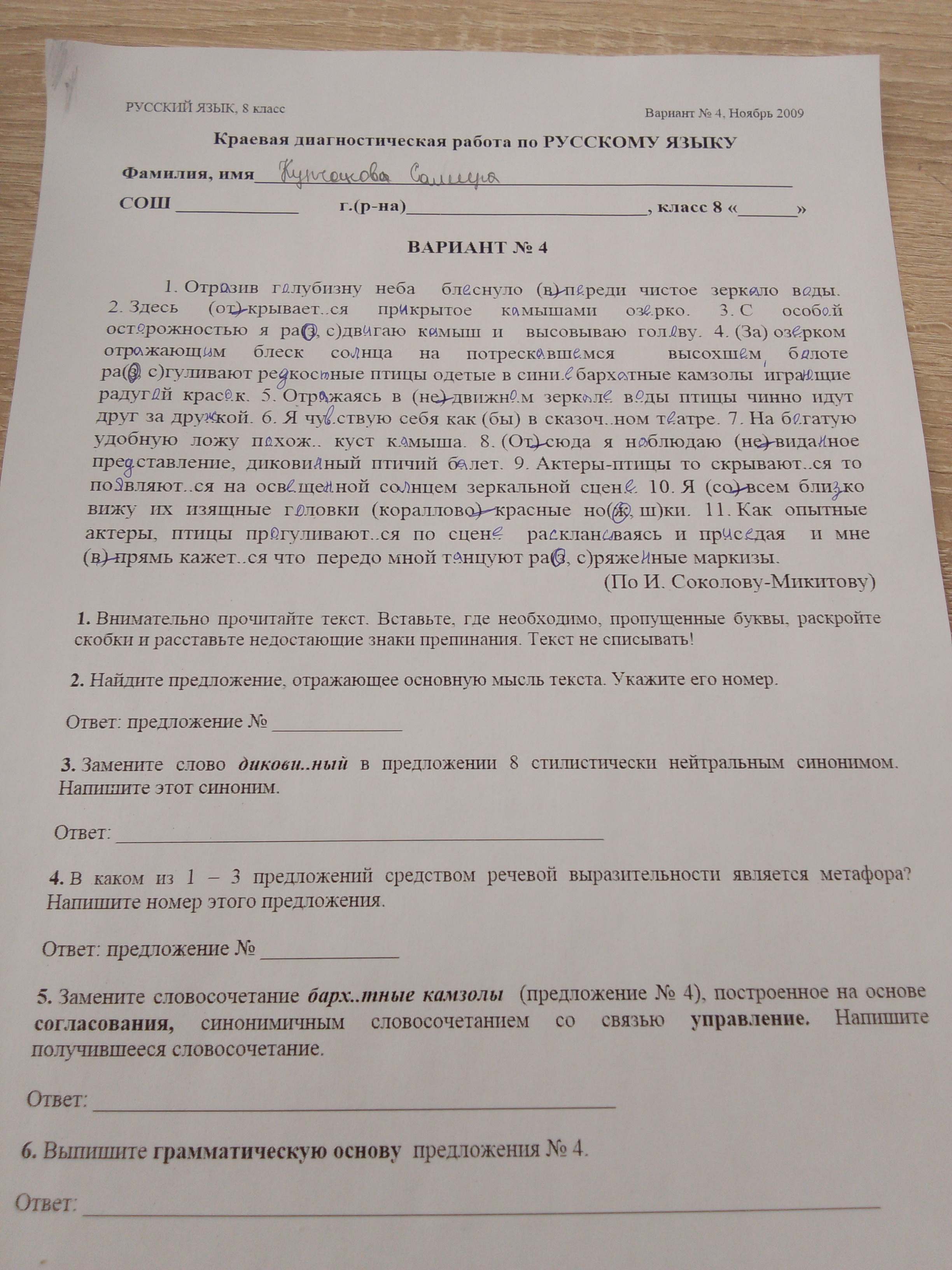 Фото задания