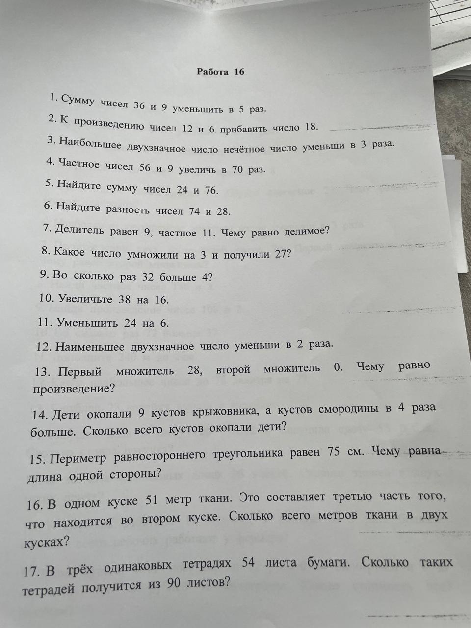 Фото задания