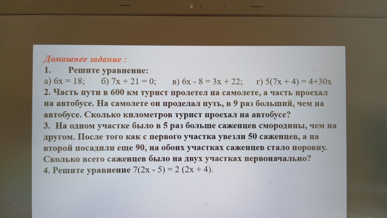Фото задания