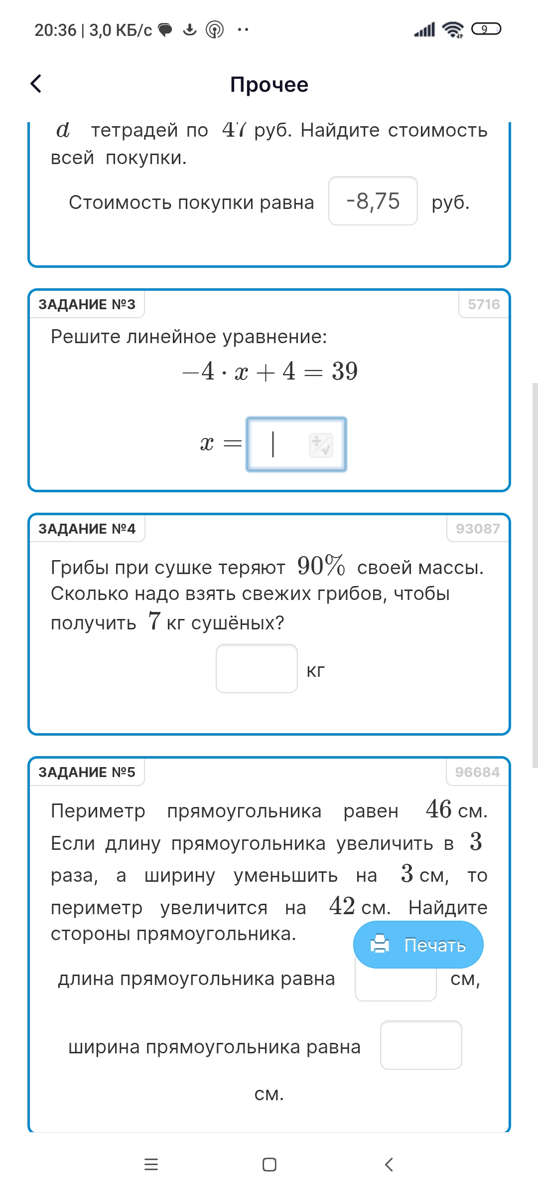 Фото задания