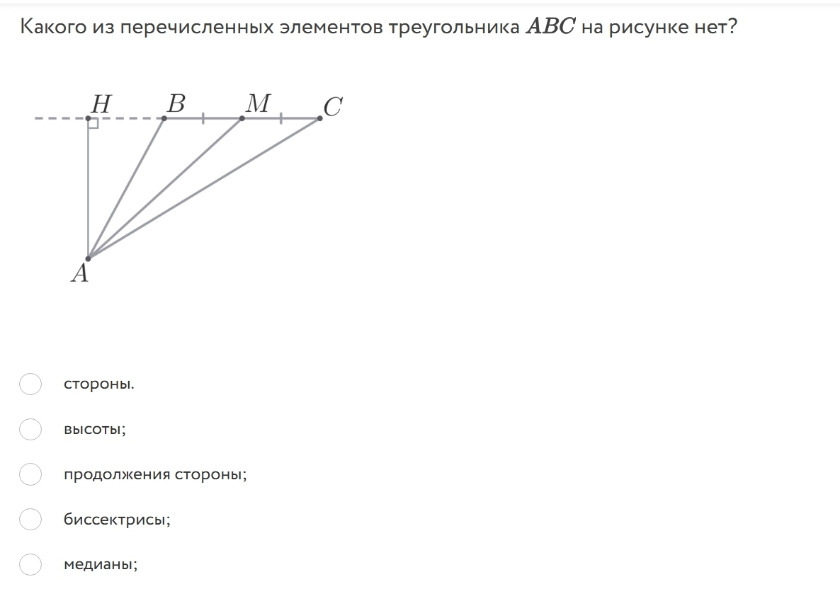 Фото задания: Какого из перечисленных элементов треугольника ABC на рисунке нет?
