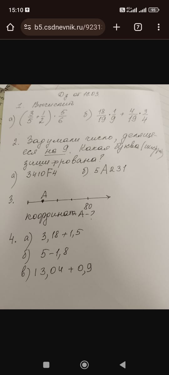 Фото задания