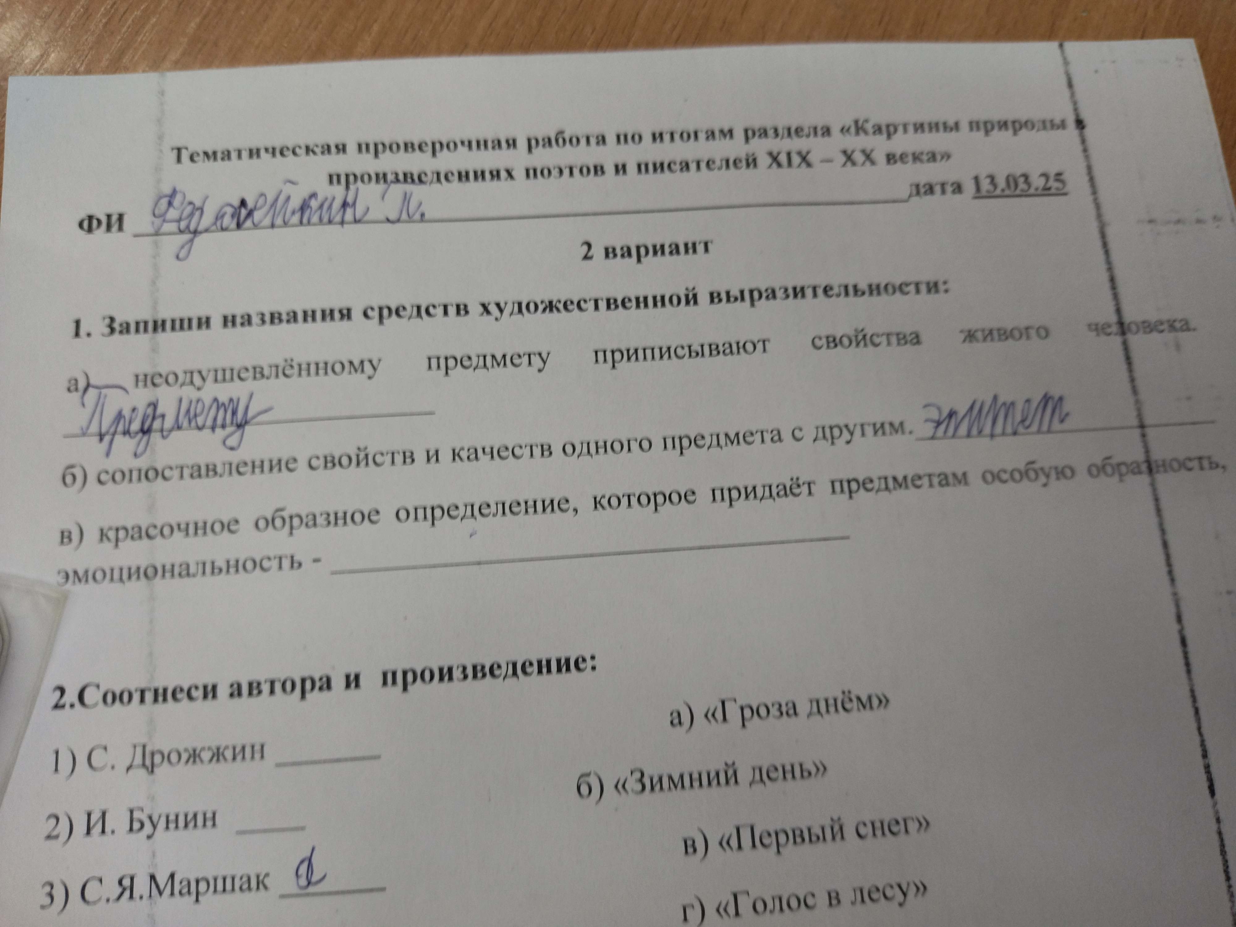 Фото задания