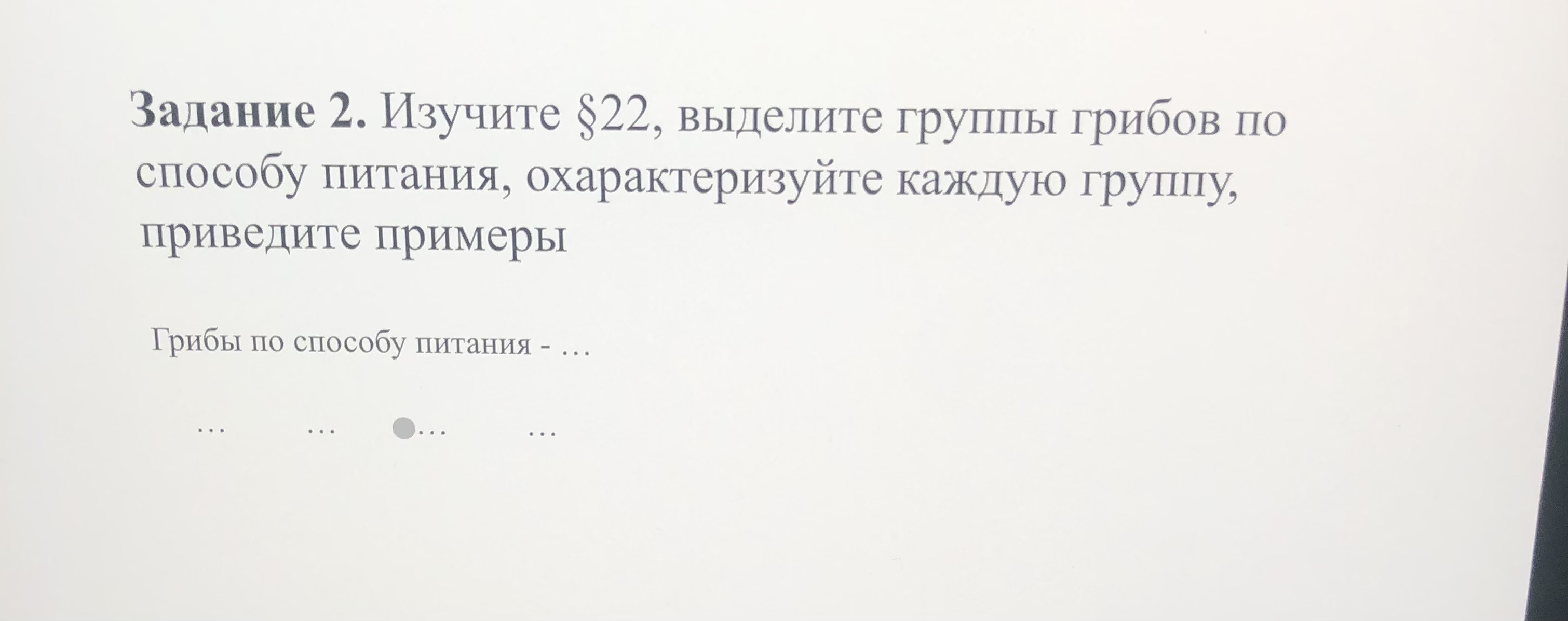 Фото задания