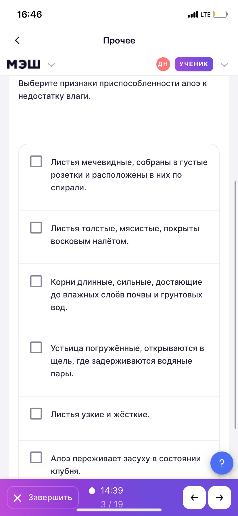 Фото задания: Исходя из представленного изображения, необходимо выбрать признаки приспособленности алоэ к недостатку влаги.