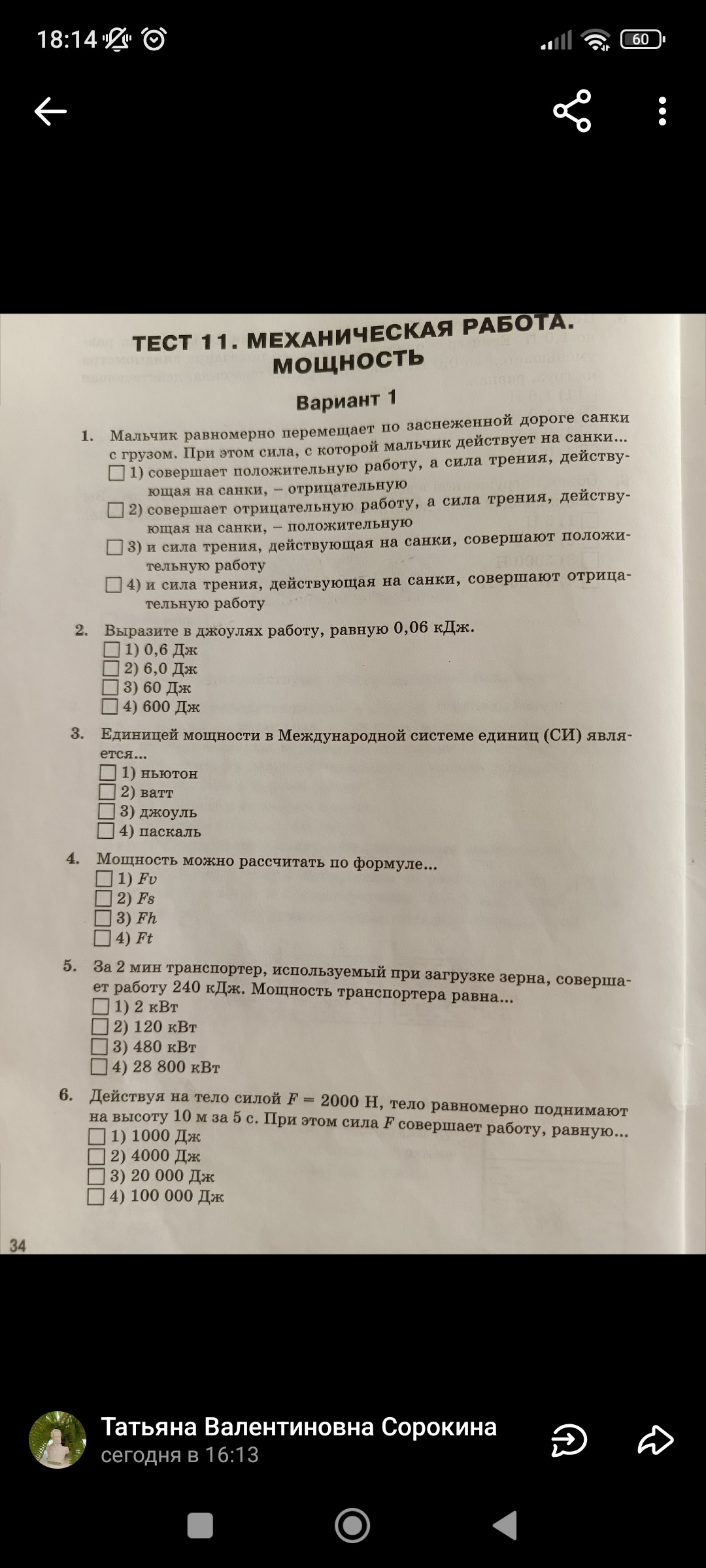 Фото задания