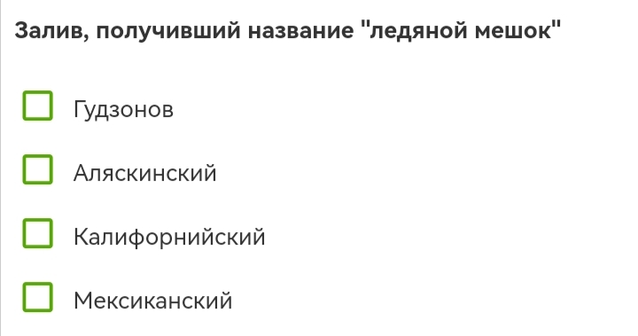 Фото задания: Залив, получивший название 'ледяной мешок'.