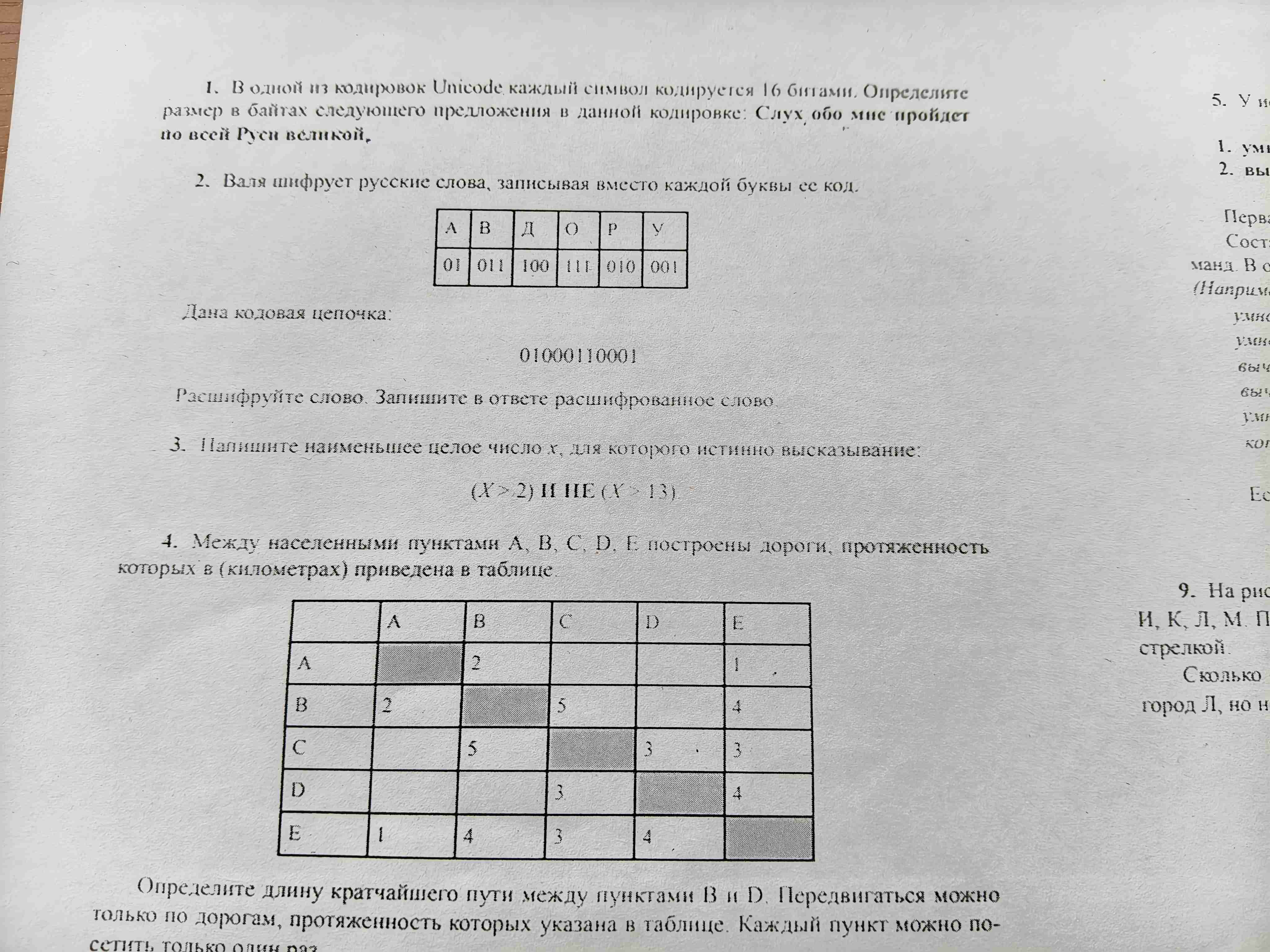 Фото задания
