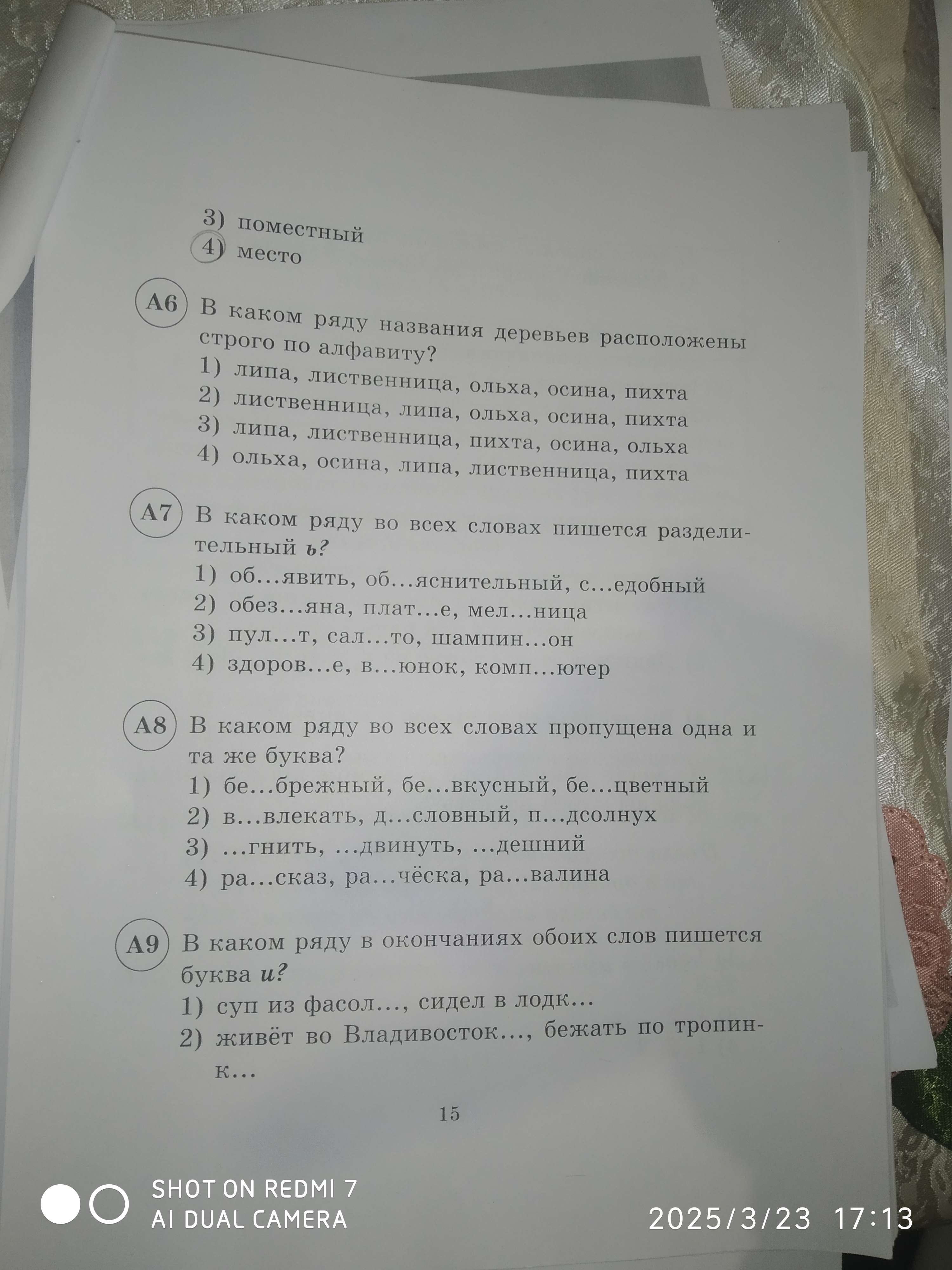 Фото задания