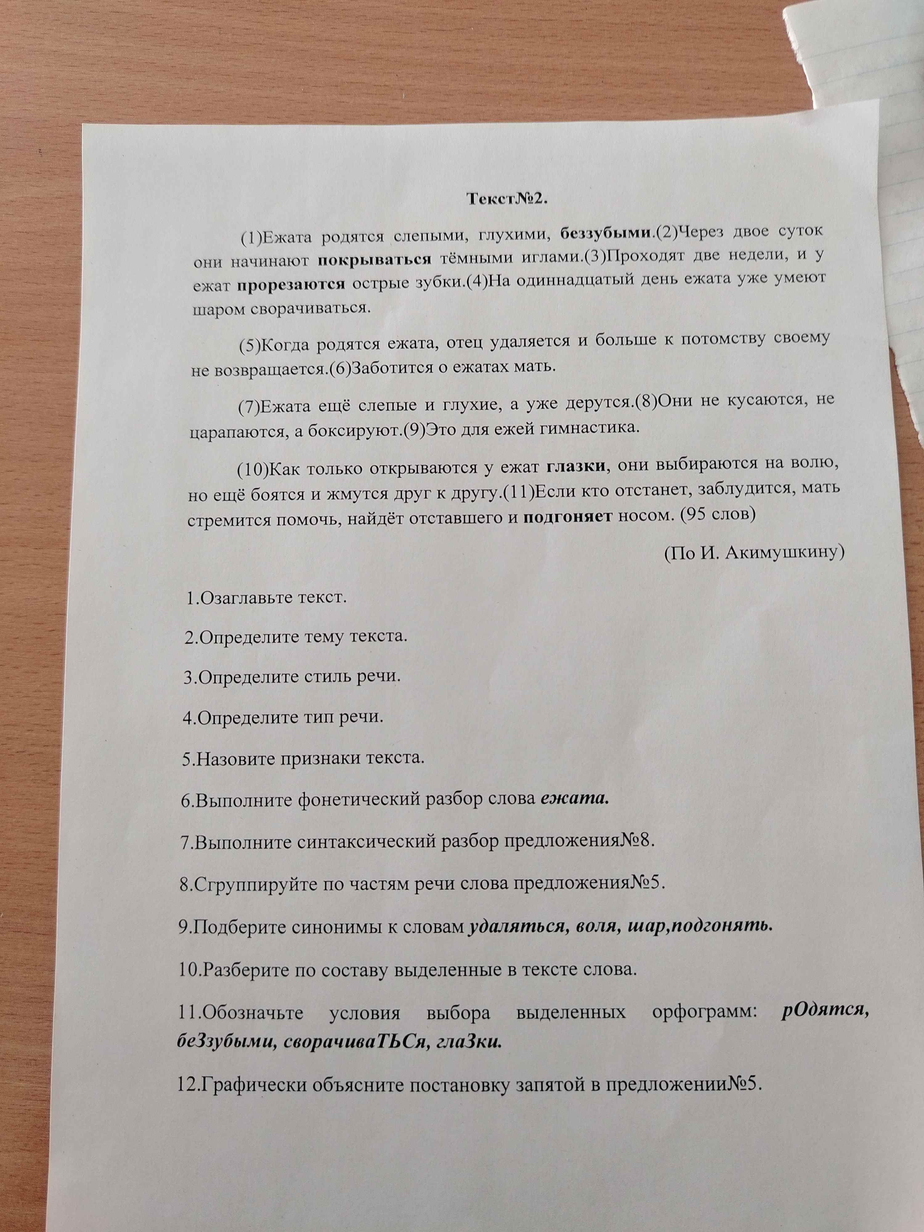Фото задания