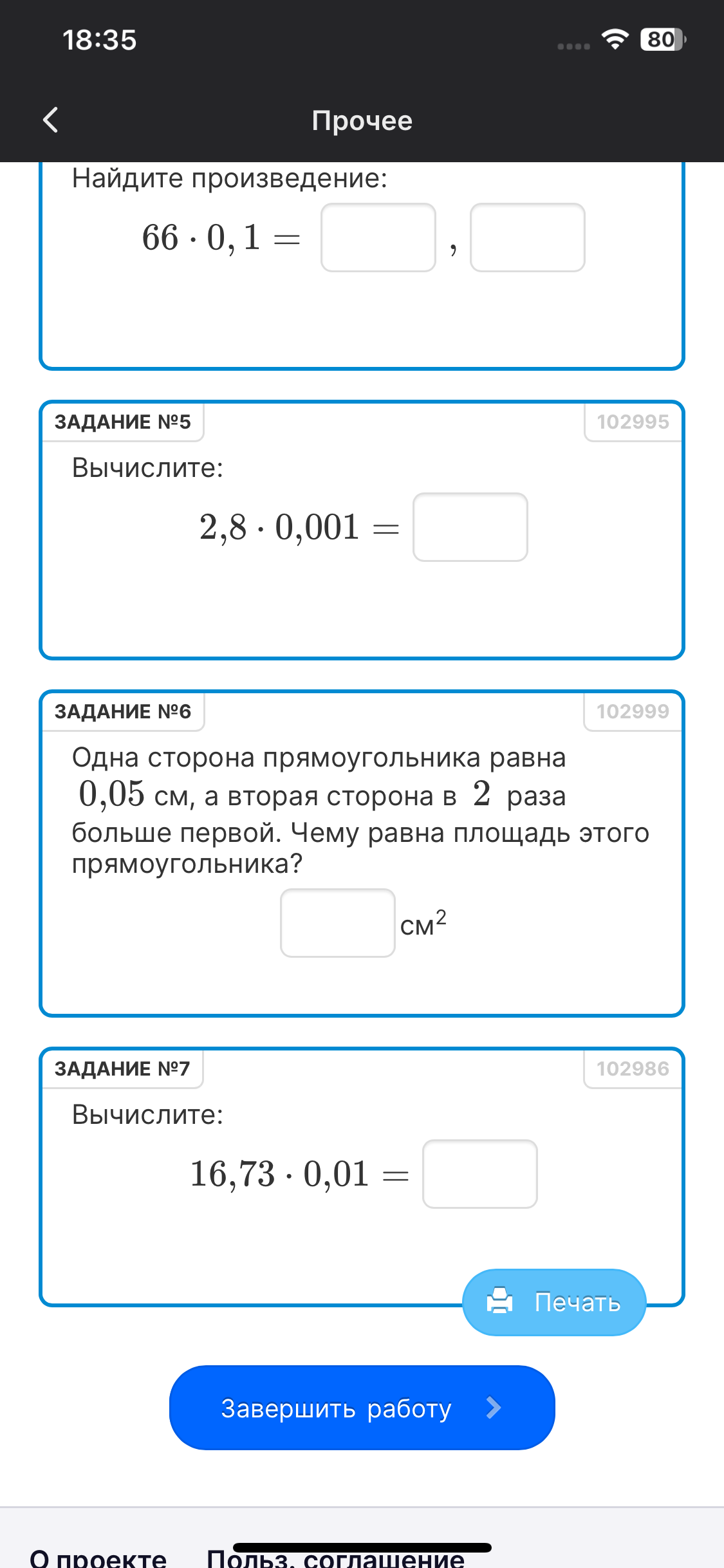 Фото задания