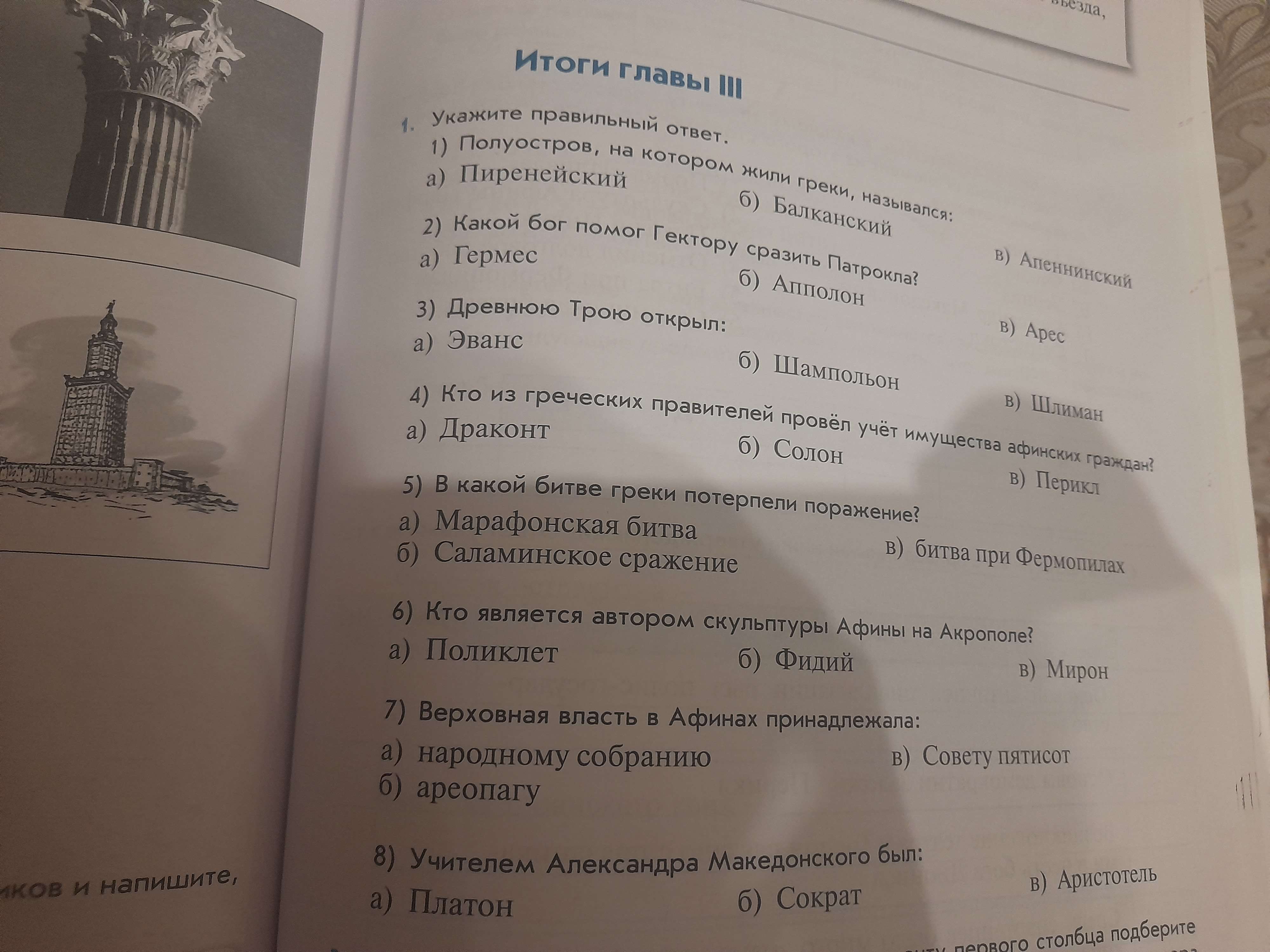 Фото задания: 2) Какой бог помог Гектору сразить Патрокла?