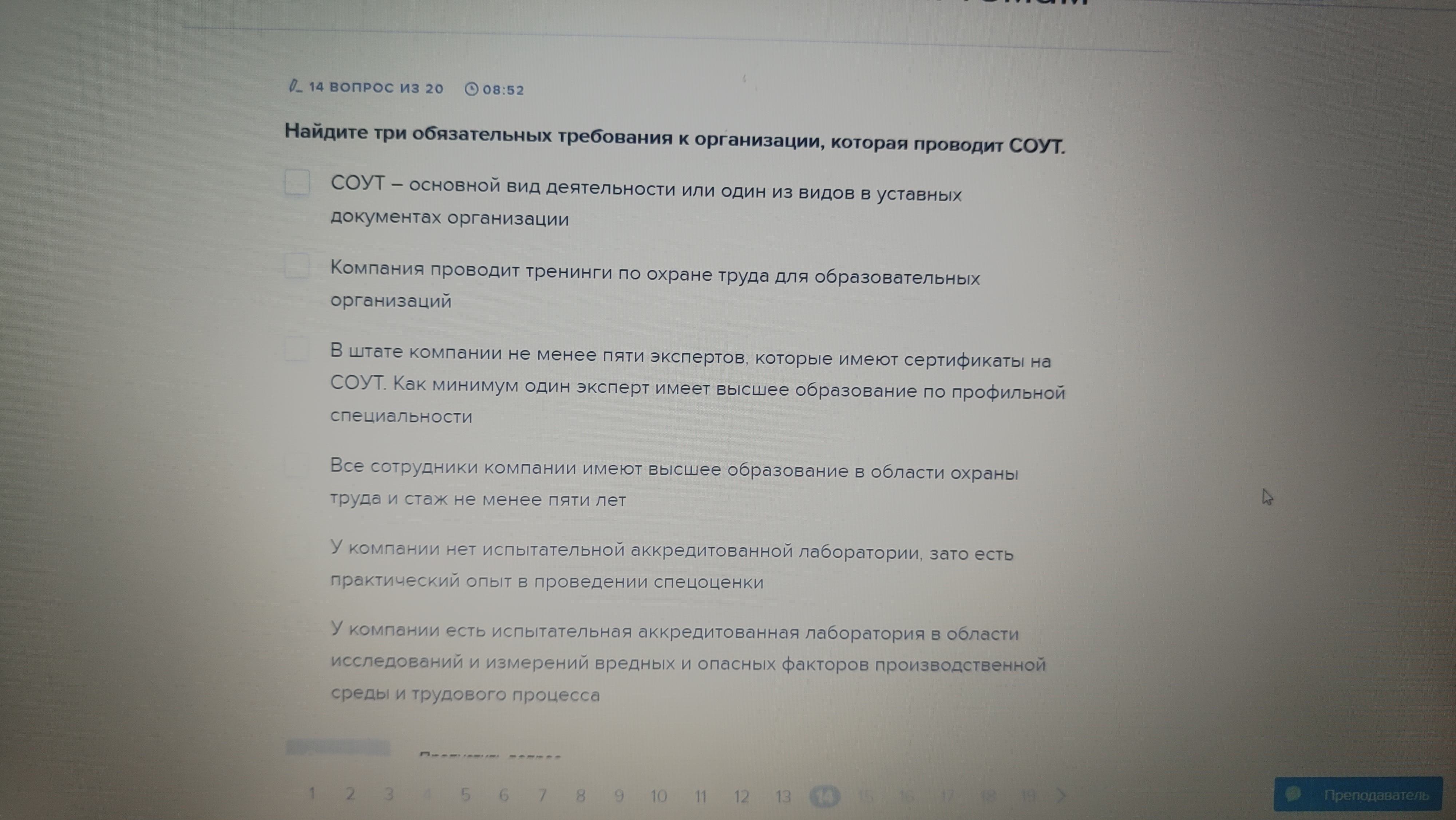 Фото задания: Найдите три обязательных требования к организации, которая проводит СОУТ.