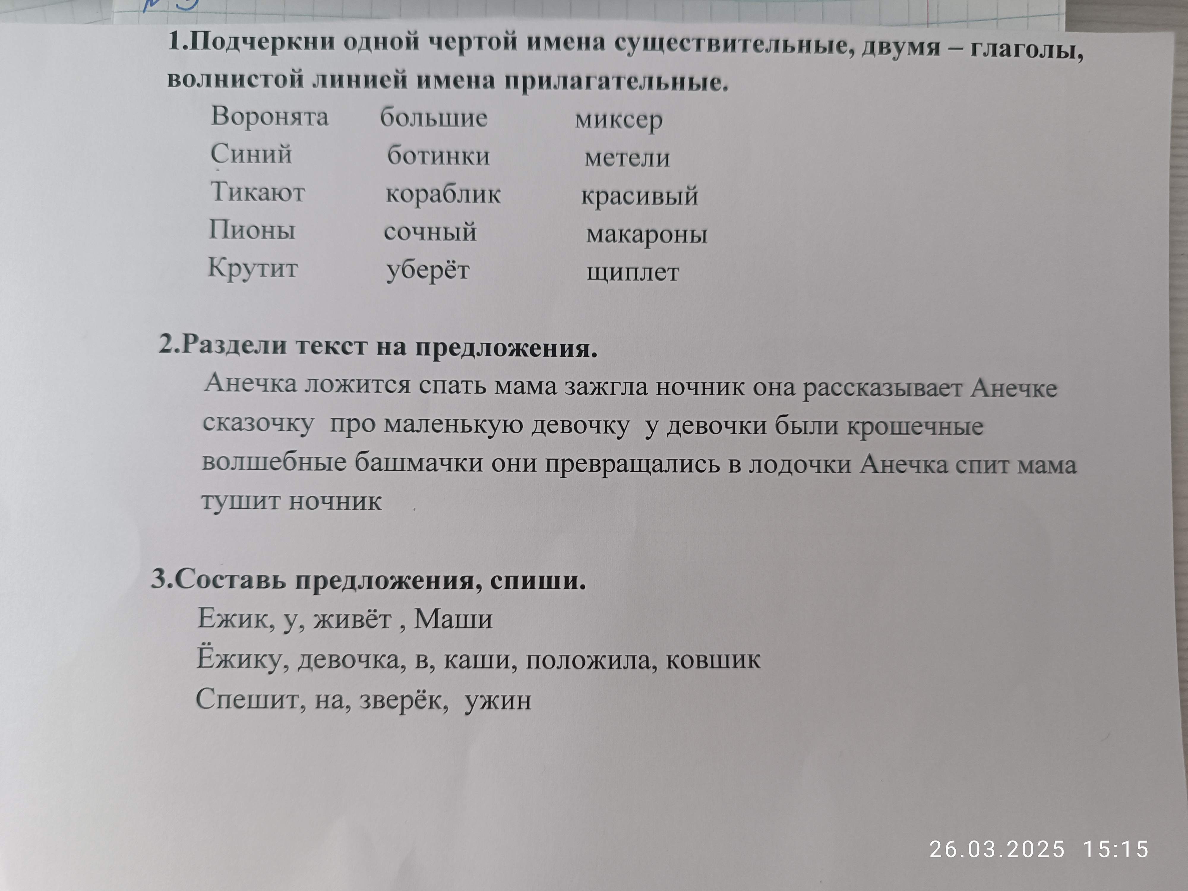 Фото задания