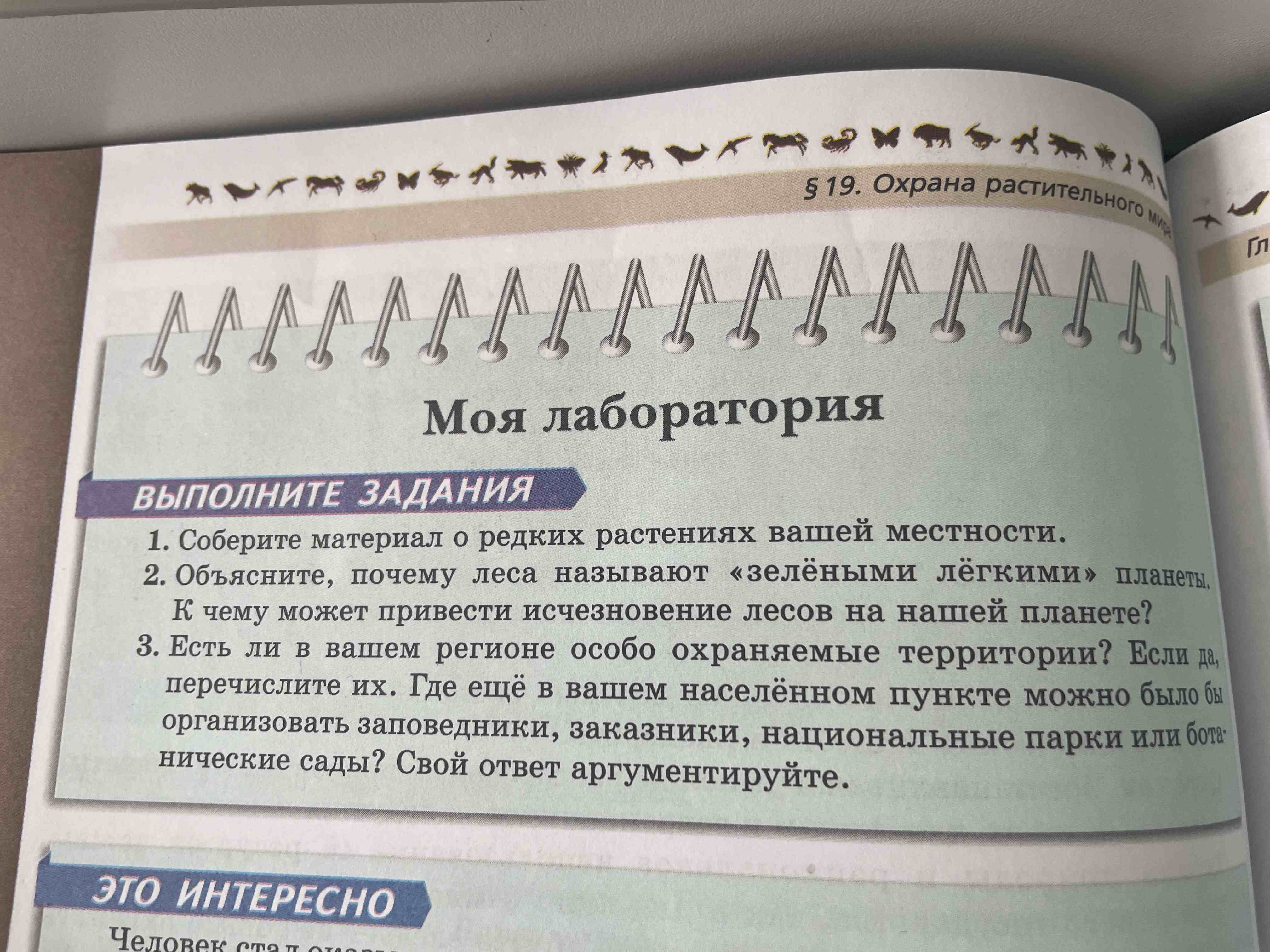 Фото задания: Задание 2: Объясните, почему леса называют «зелёными лёгкими» планеты. К чему может привести исчезновение лесов на нашей…