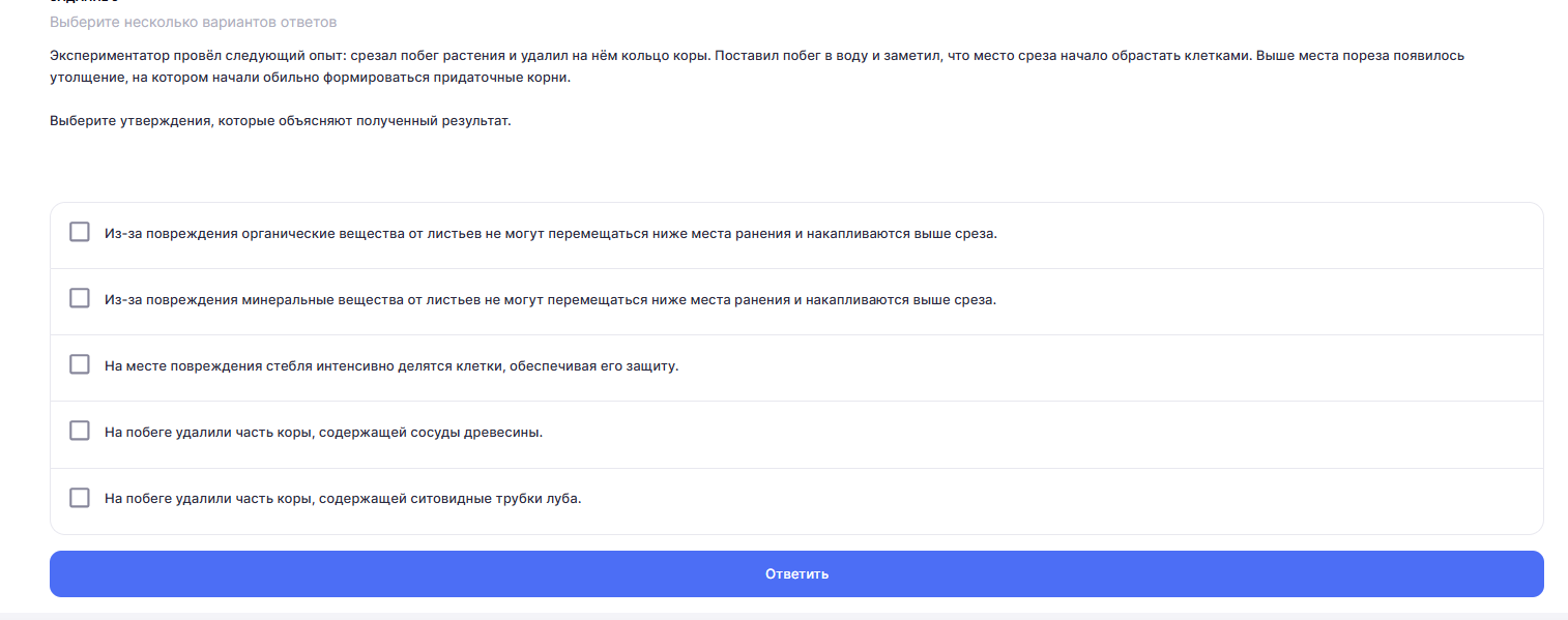 Фото задания: Выберите утверждения, которые объясняют полученный результат эксперимента, где у побега растения удалили кольцо коры и…