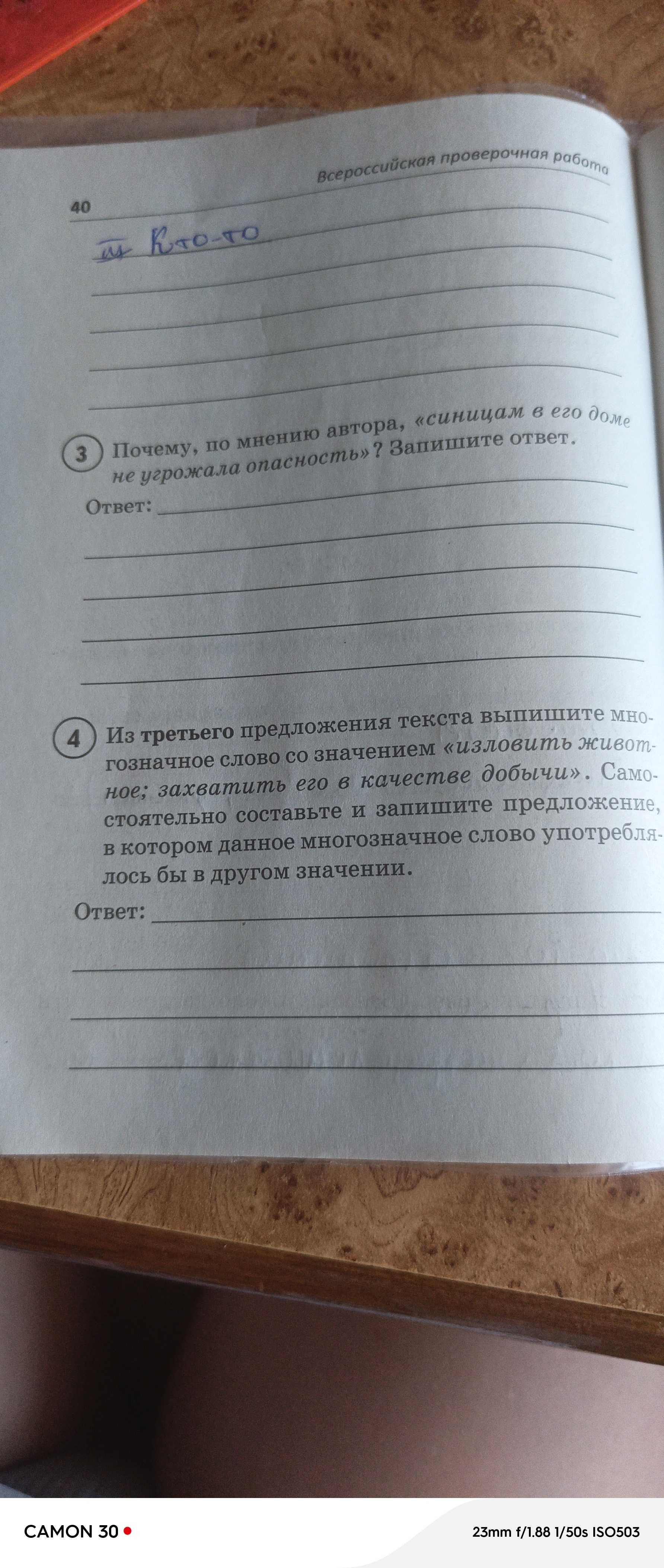 Фото задания
