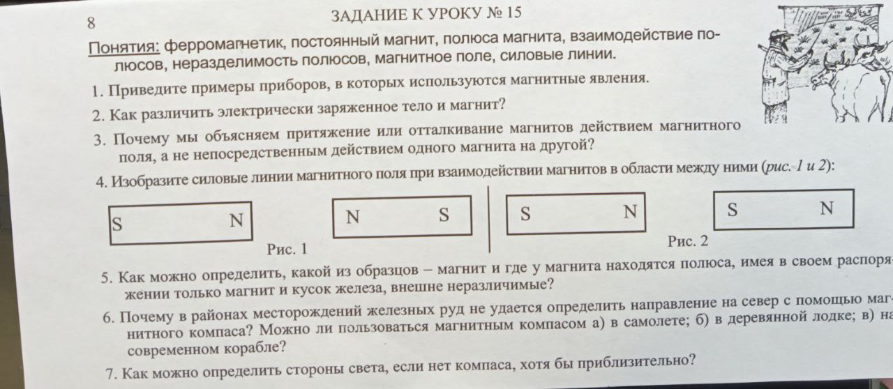 Фото задания: 6. Почему в районах месторождений железных руд не удается определить направление на север с помощью магнитного компаса? Можно…
