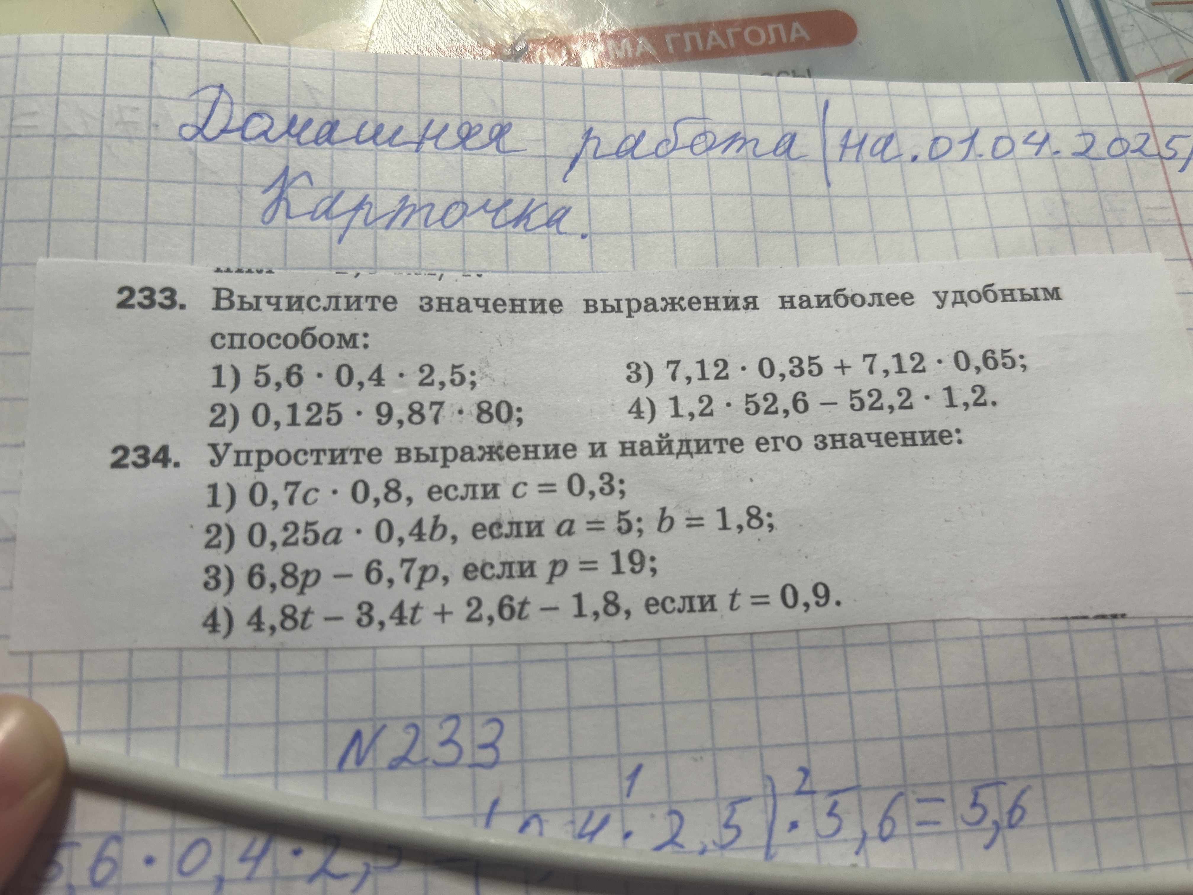 Фото задания