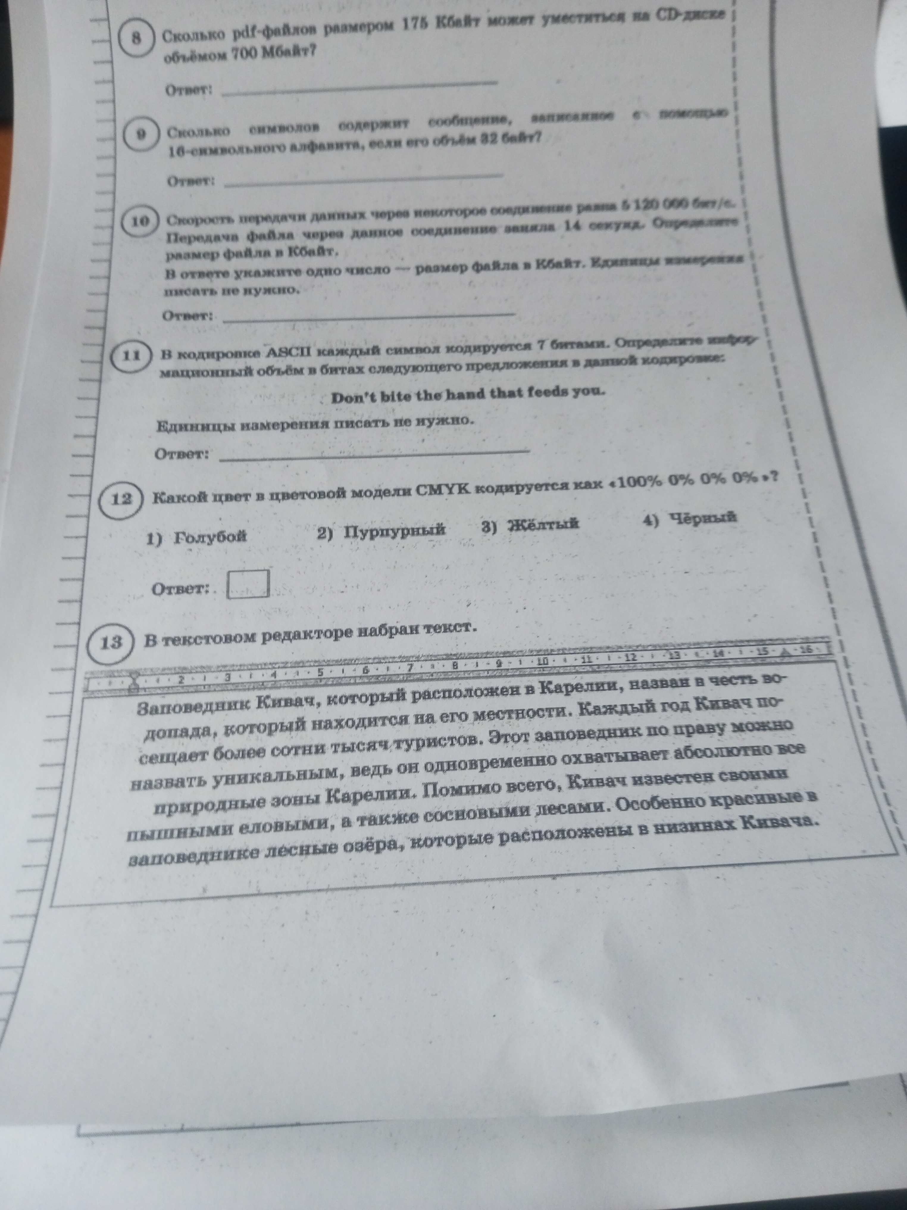 Фото задания