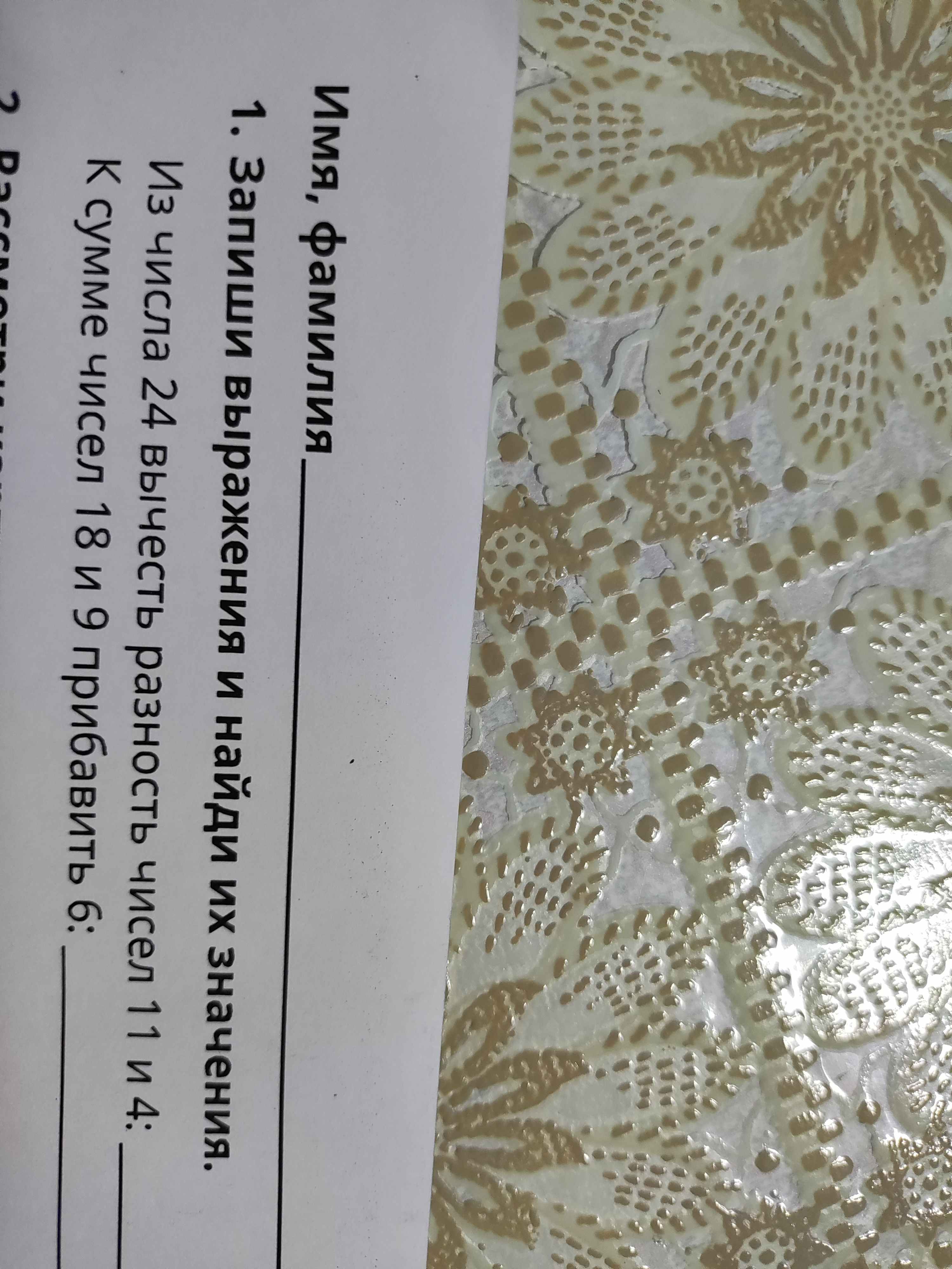 Фото задания