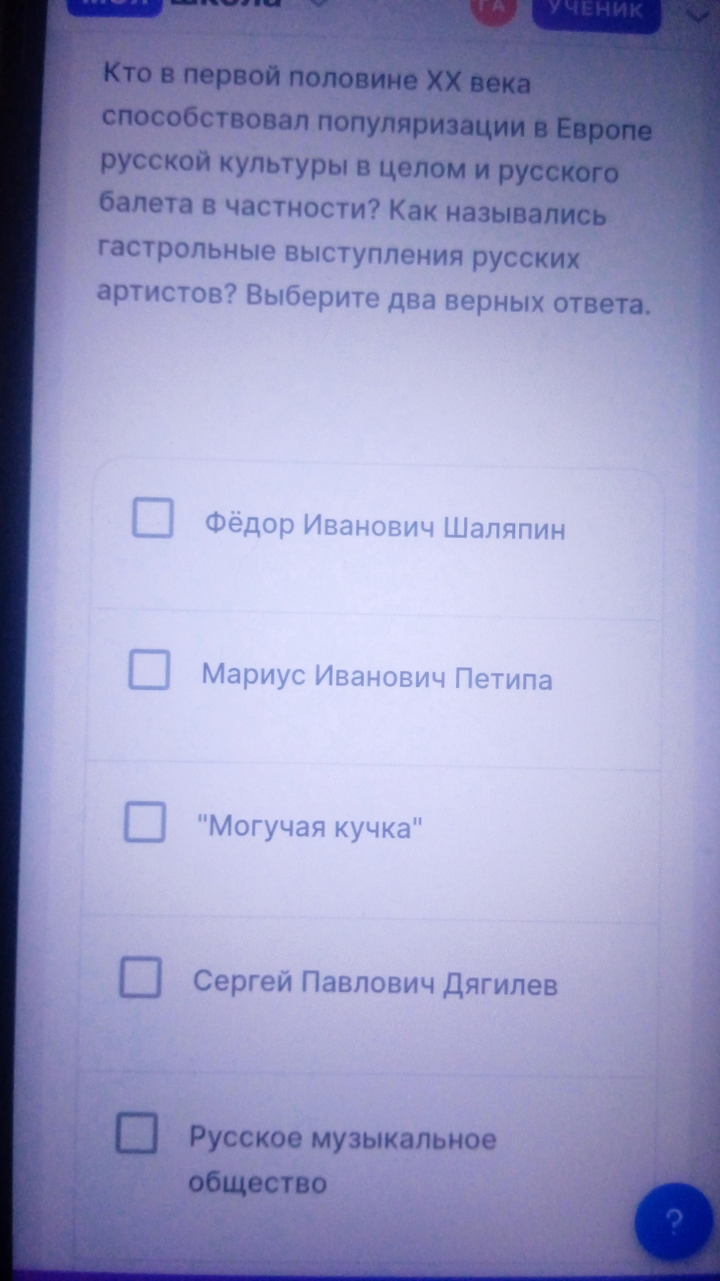 Фото задания: Кто в первой половине XX века способствовал популяризации в Европе русской культуры в целом и русского балета в частности?…
