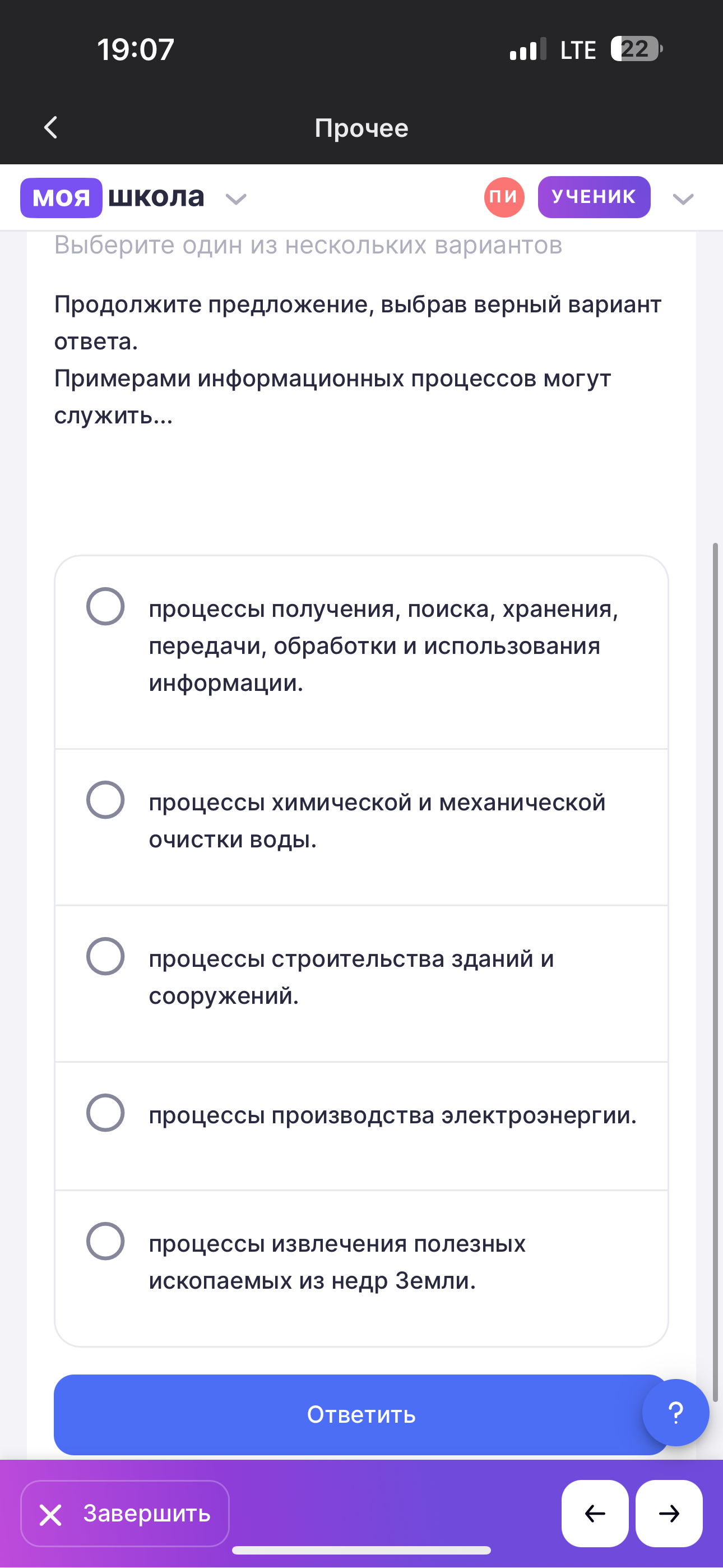 Фото задания: Продолжите предложение, выбрав верный вариант ответа. Примерами информационных процессов могут служить...