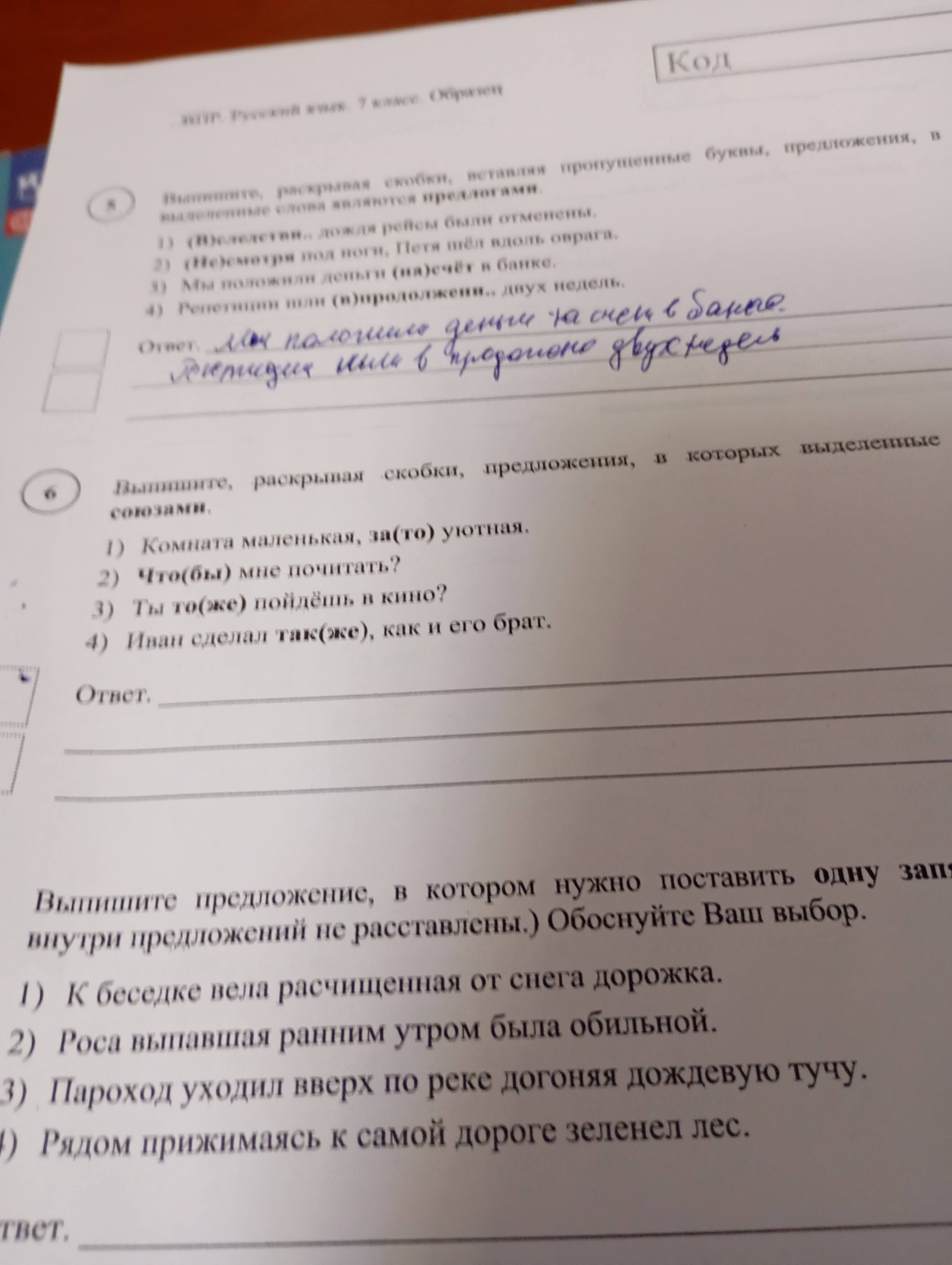 Фото задания