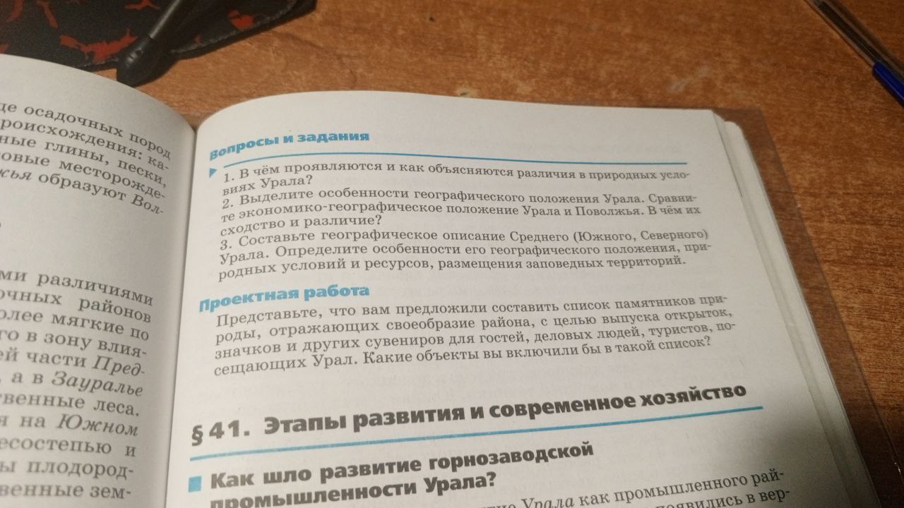 Фото задания: 3. Составьте географическое описание Среднего (Южного, Северного) Урала. Определите особенности его географического…